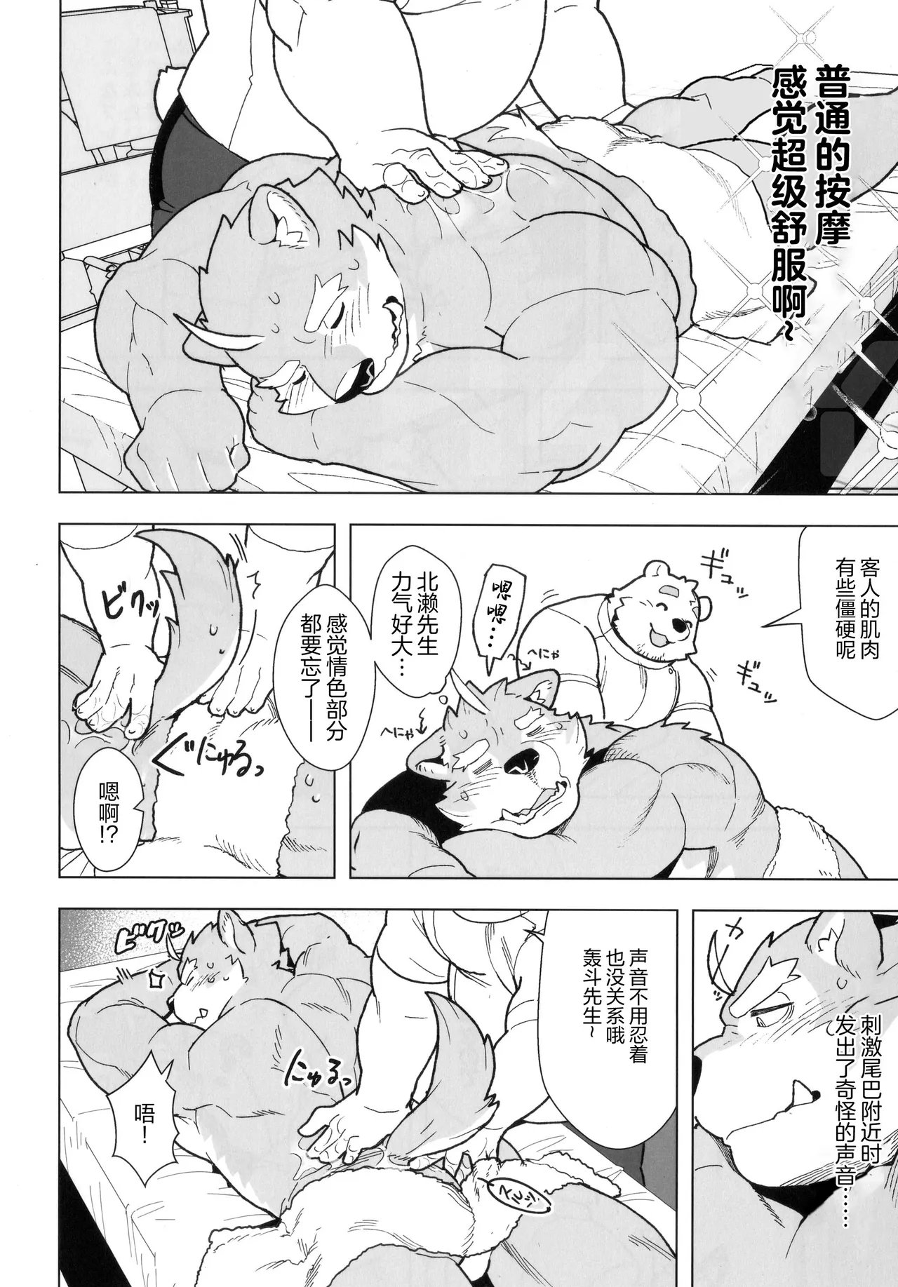 冲啊、轰斗君的情色按摩 page 7 full