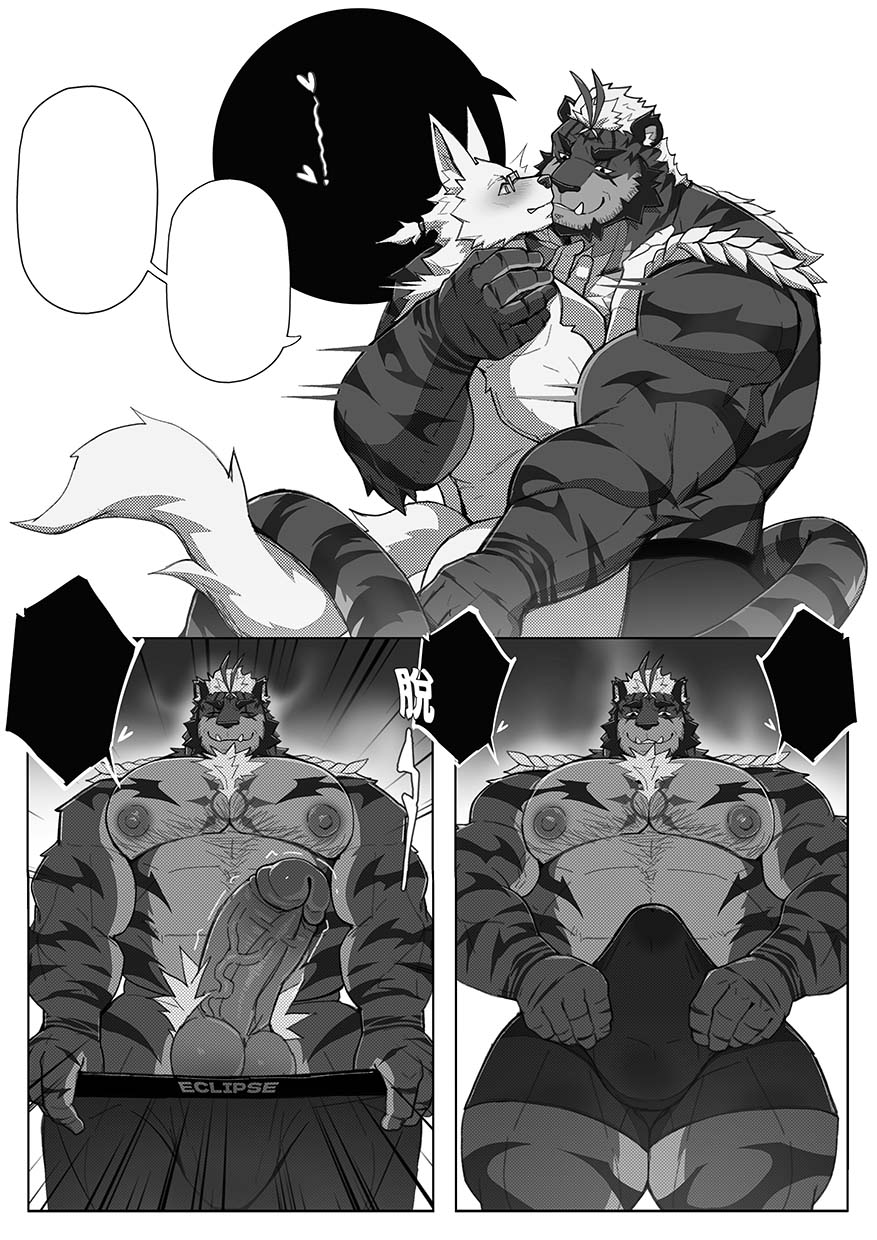 ECLIPSE日蚀2无字版notext page 10 full