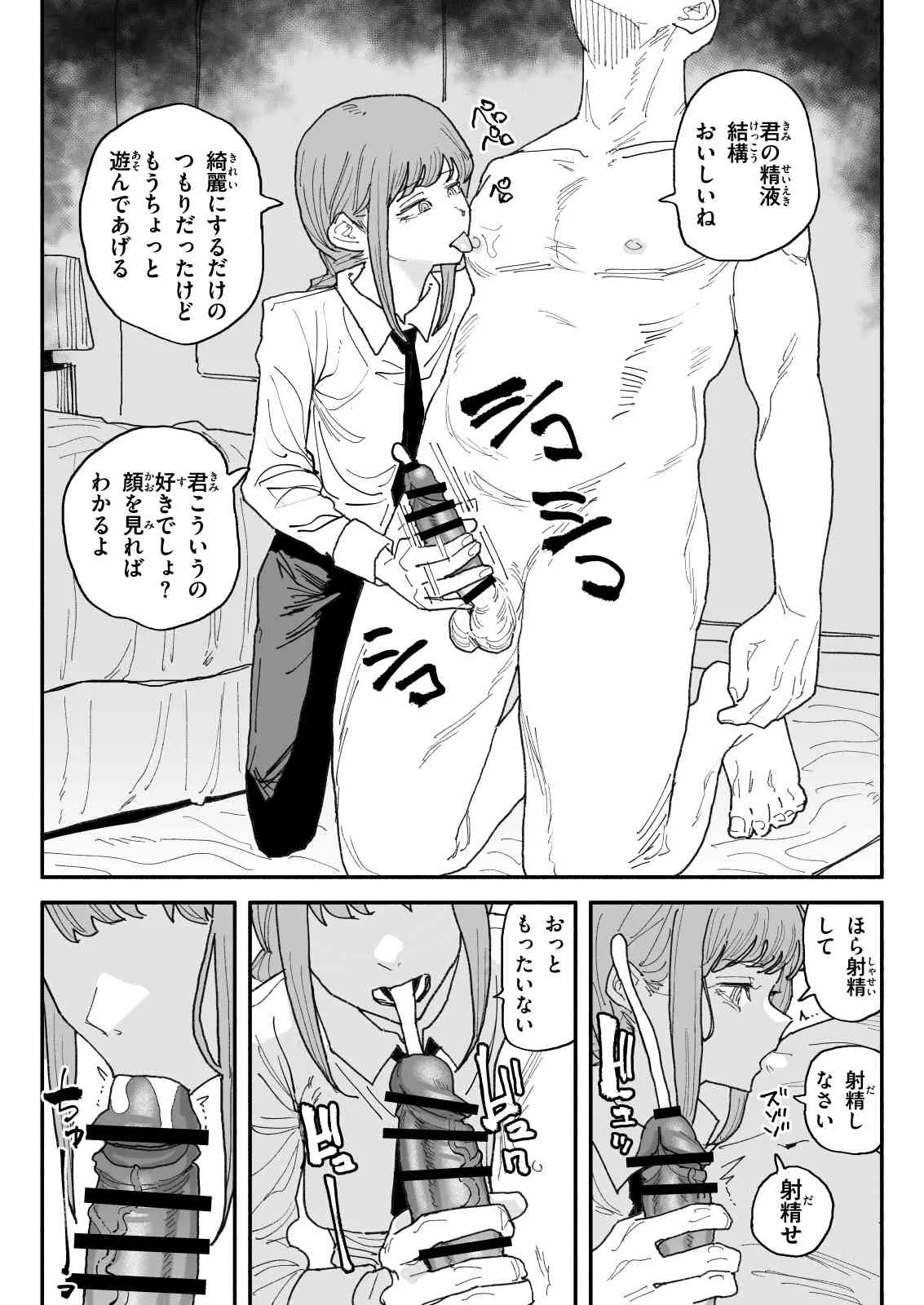 ちん嗅ぎマキマ page 4 full