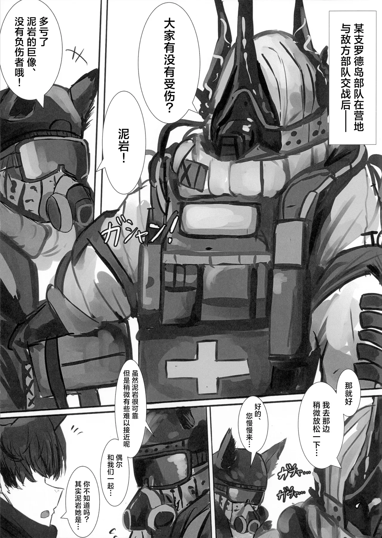 Madolokku wa Midarete Ochiru丨泥岩沉溺淫欲而堕落 page 3 full