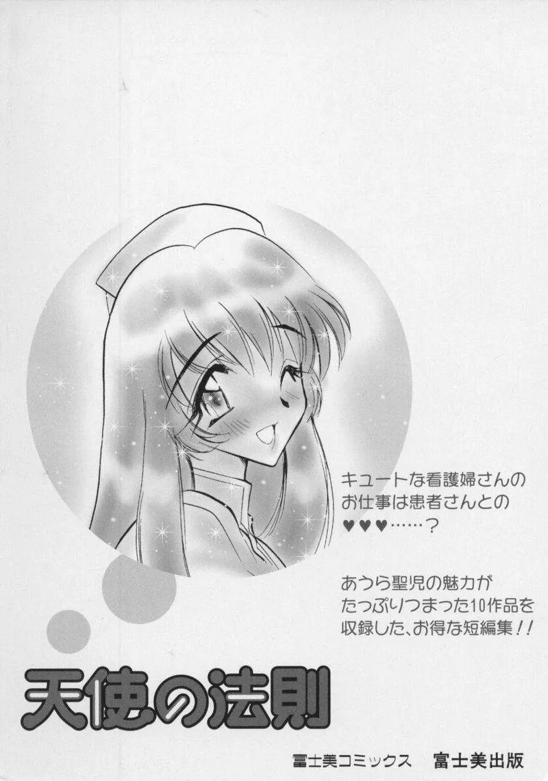tenshi no housoku page 6 full