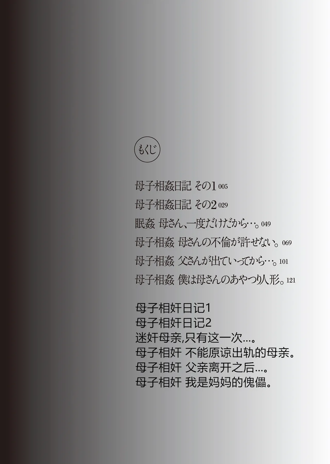 母子相姦日記 母さん、一度だけだから…。 【简体中文】 page 4 full