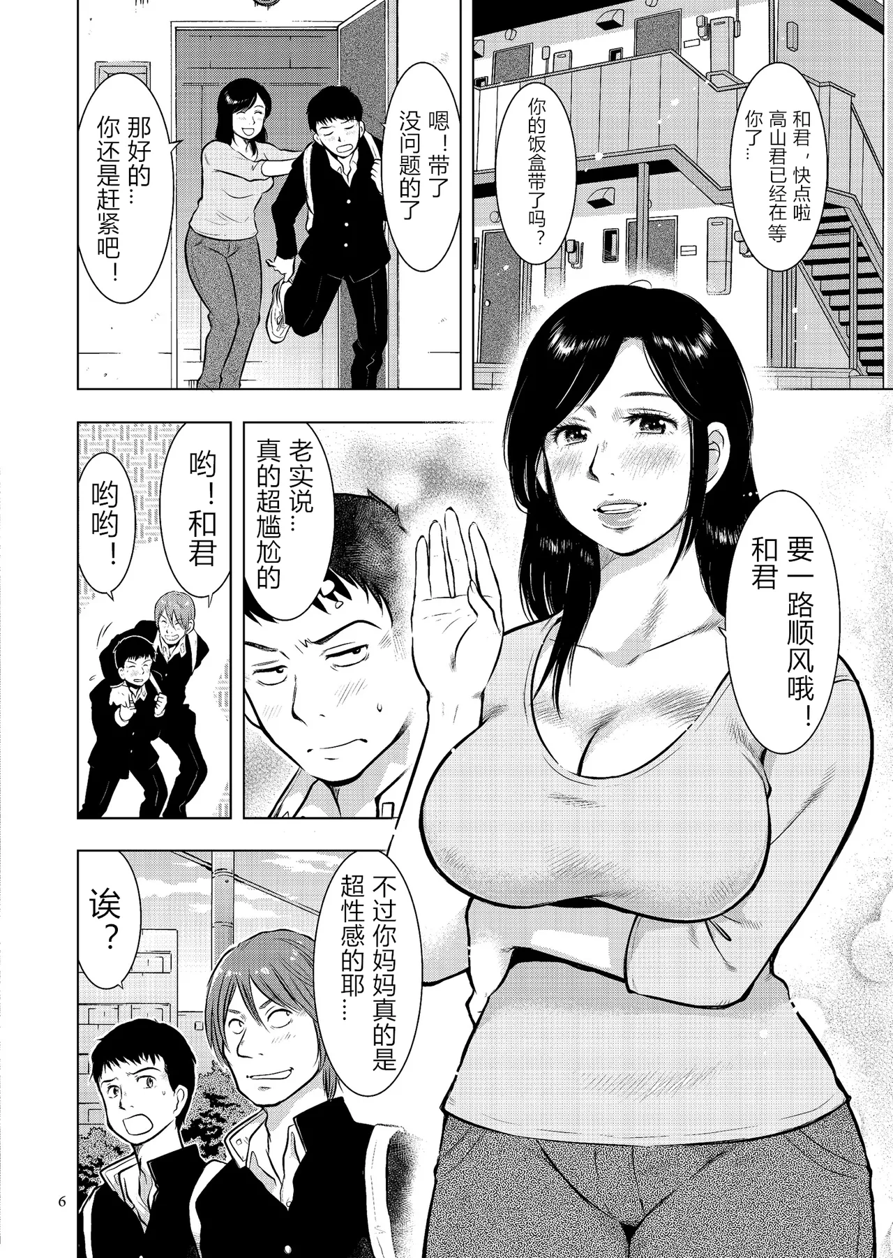 母子相姦日記 母さん、一度だけだから…。 【简体中文】 page 6 full