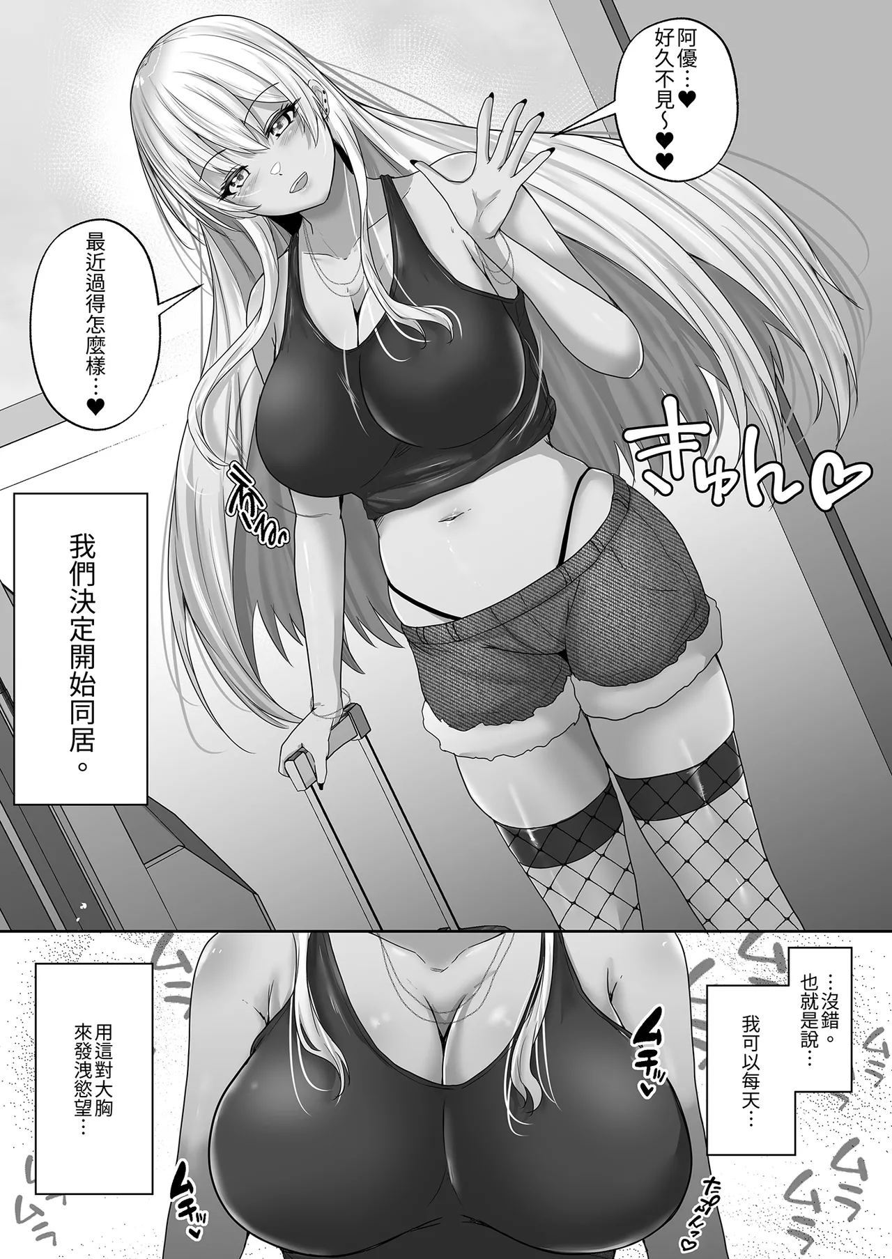 Kasshoku Gal ga Ore no Iyashi 2 Erosugiru Gal Kanojo to Dousei Seikatsu Shitara Mainichi Oppai de Iki Houdai datta!  | 褐色辣妹是我的心靈綠洲2 page 7 full