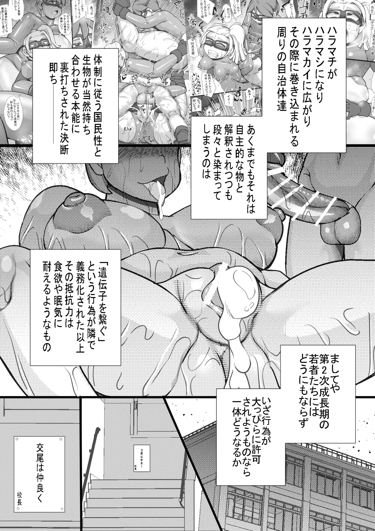 Seishimentai Haramakai 06 page 2 full