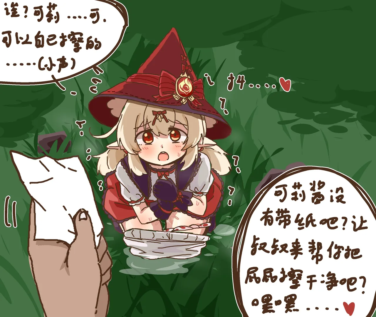 可莉和神秘炼金术士的炸鱼惩罚！（上） page 6 full