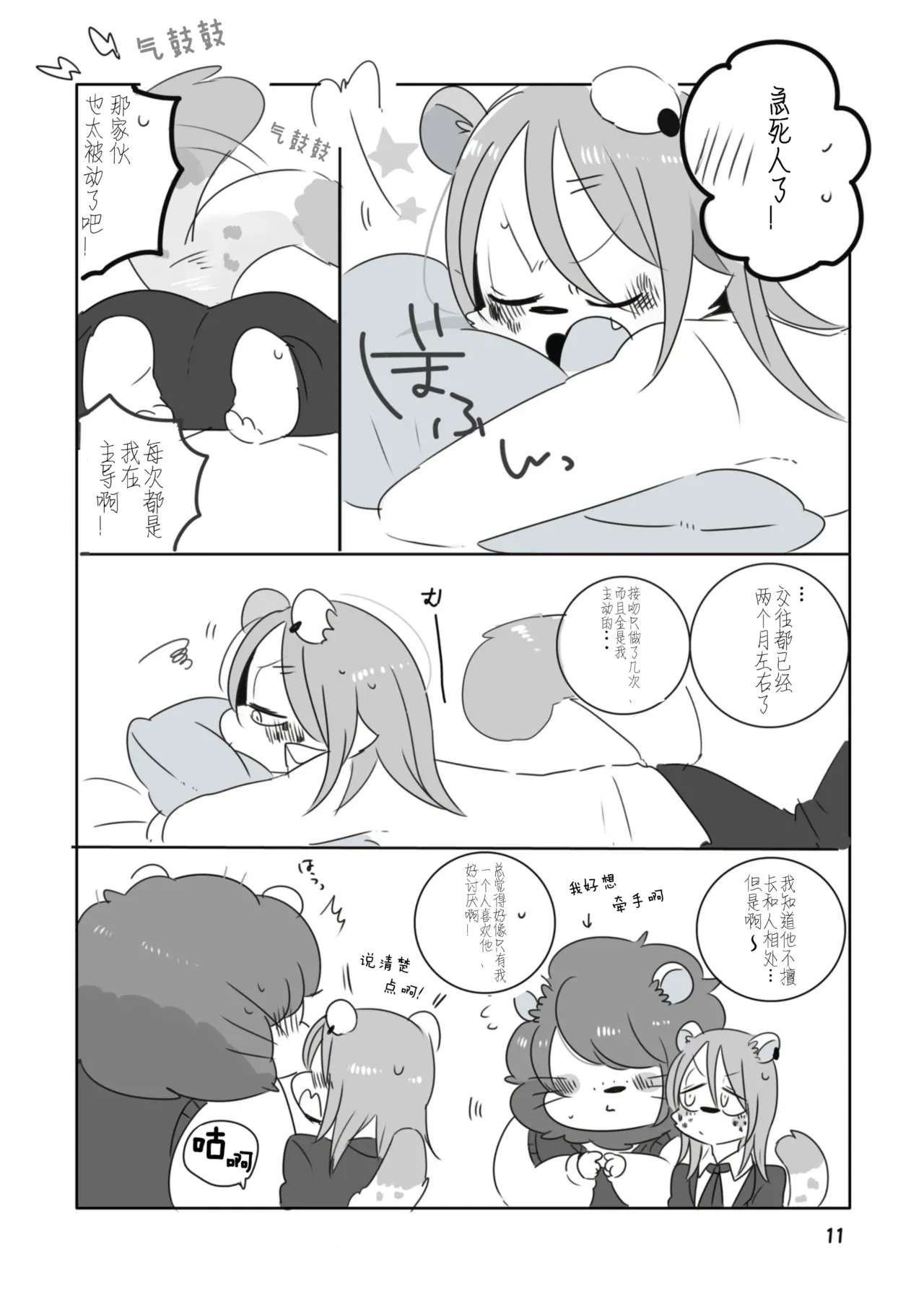 Mosao-kun to Yankee-kun | 莫萨男君与日向君 page 10 full