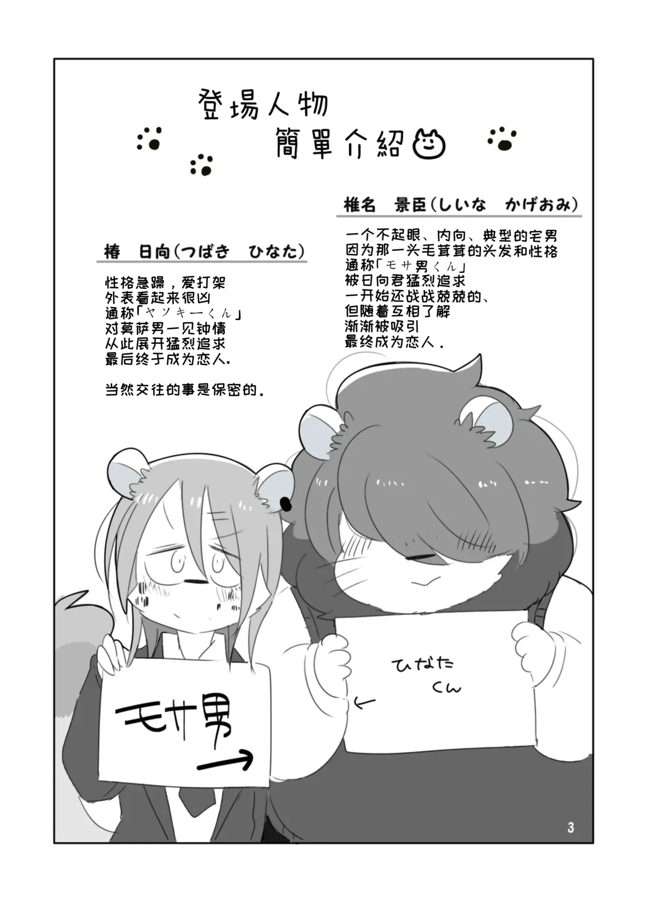 Mosao-kun to Yankee-kun | 莫萨男君与日向君 page 2 full