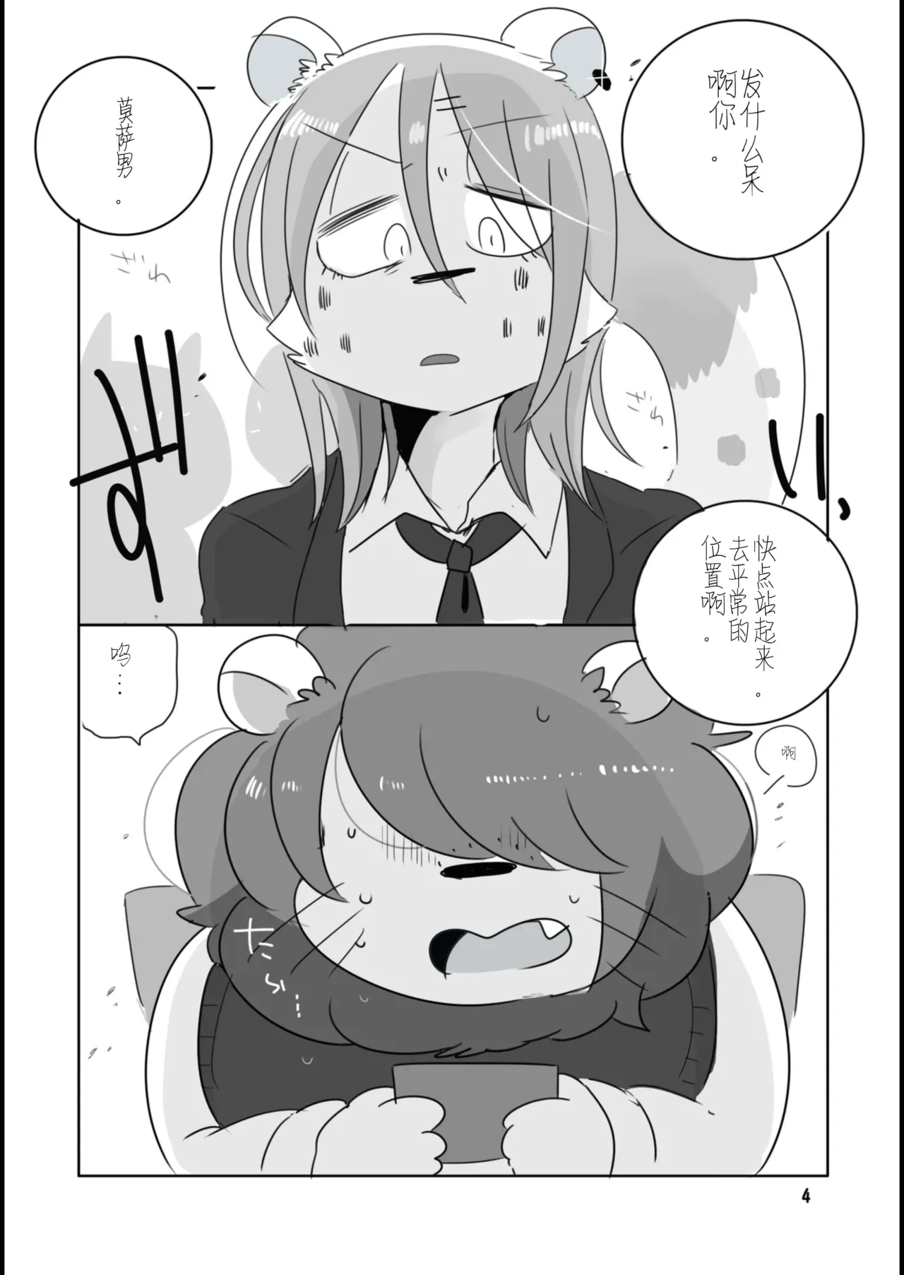 Mosao-kun to Yankee-kun | 莫萨男君与日向君 page 3 full