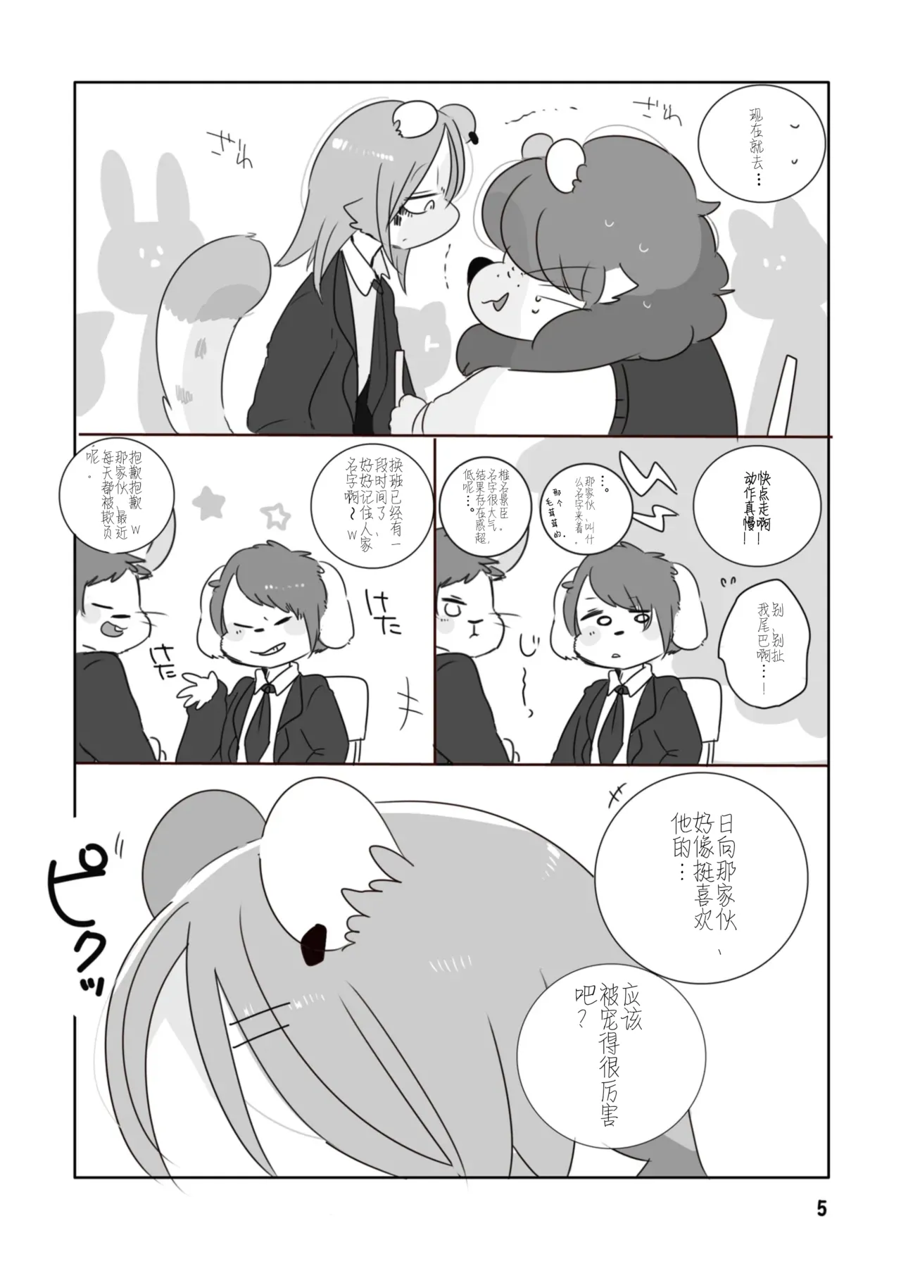 Mosao-kun to Yankee-kun | 莫萨男君与日向君 page 4 full