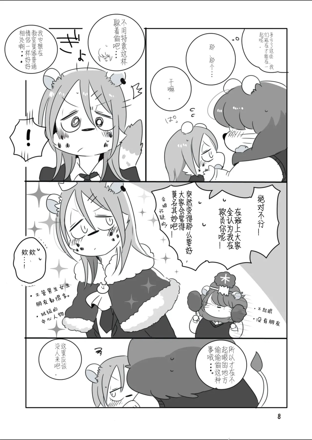 Mosao-kun to Yankee-kun | 莫萨男君与日向君 page 7 full