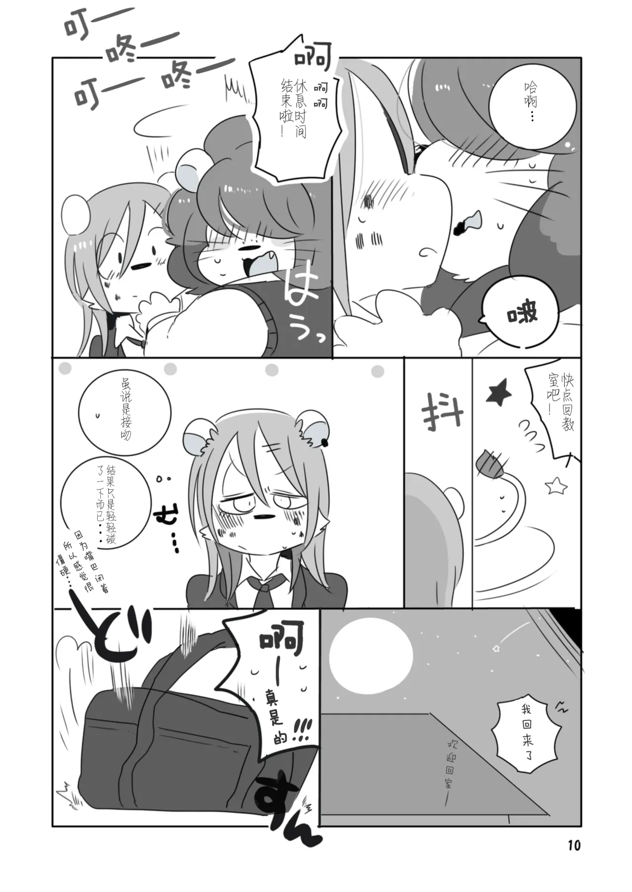 Mosao-kun to Yankee-kun | 莫萨男君与日向君 page 9 full
