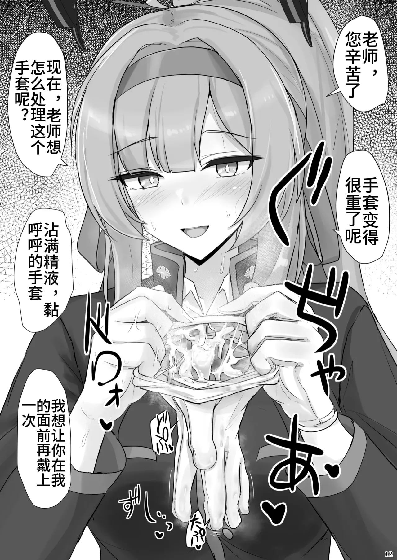 Shiraishi Utaha ni Ouen Saretai page 10 full