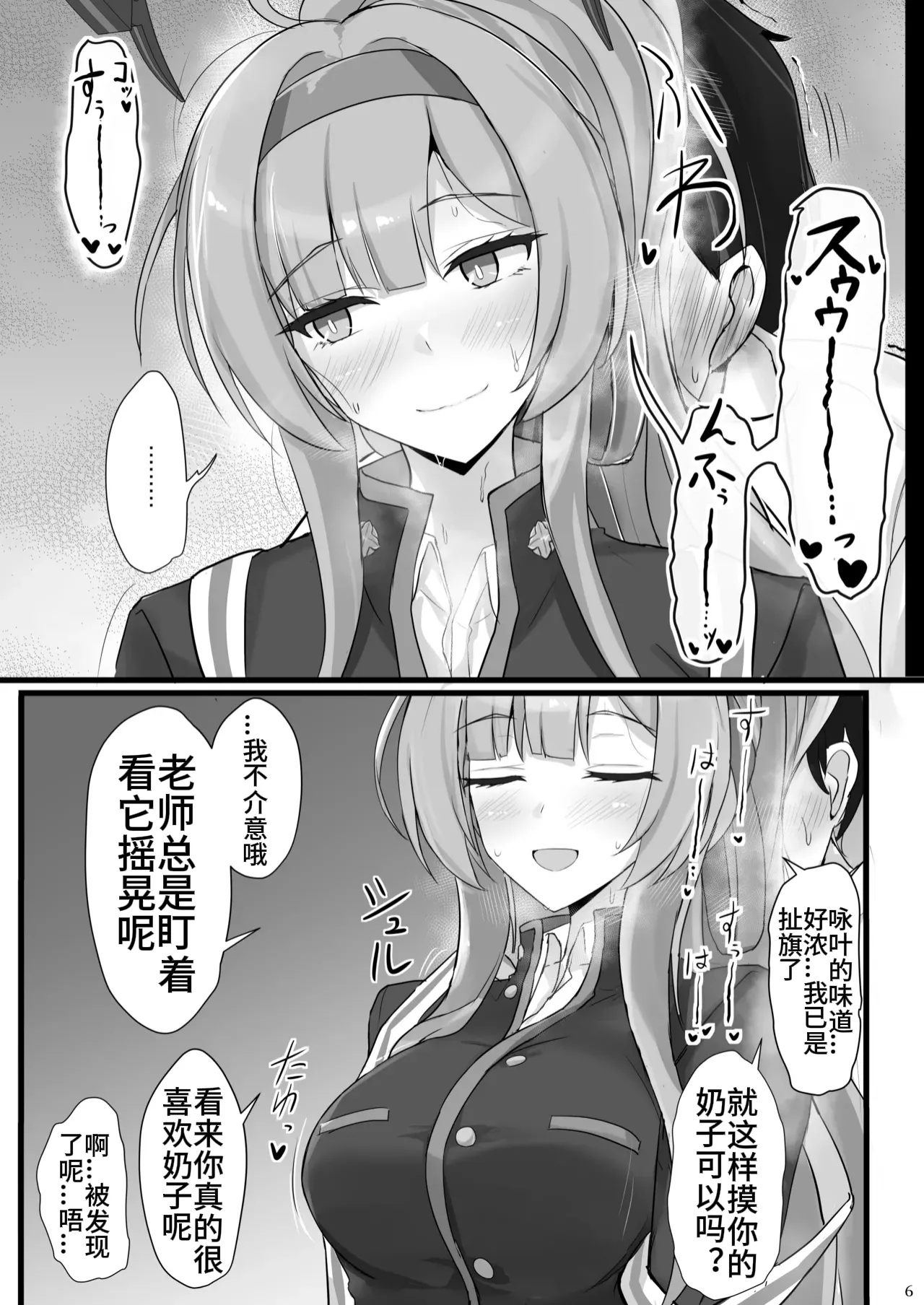 Shiraishi Utaha ni Ouen Saretai page 4 full
