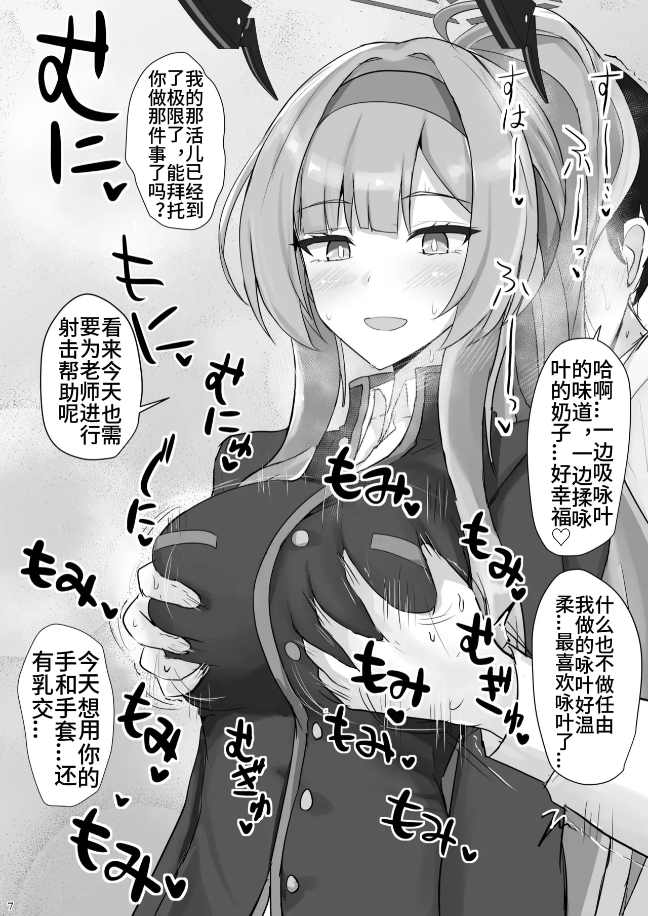Shiraishi Utaha ni Ouen Saretai page 5 full