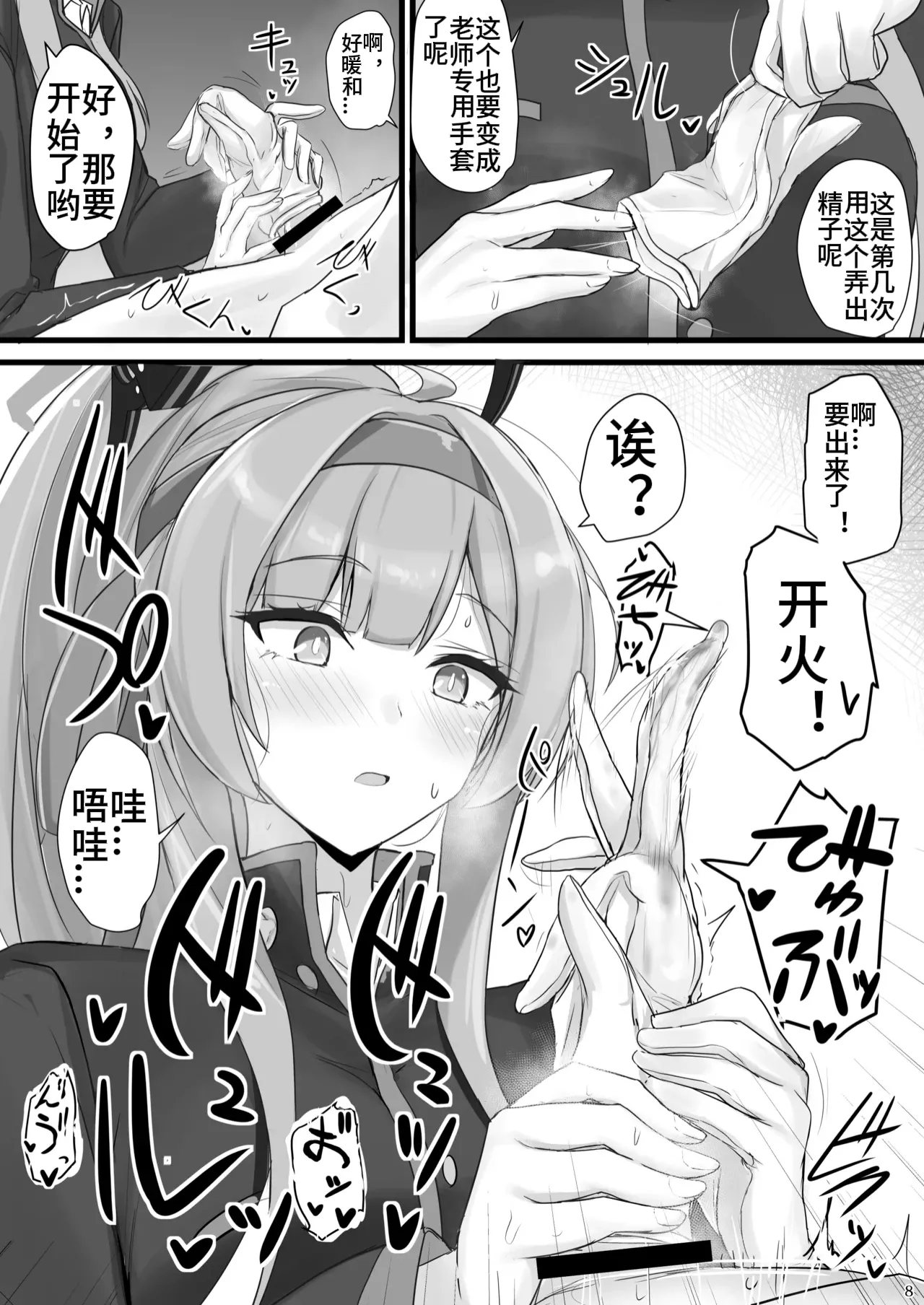 Shiraishi Utaha ni Ouen Saretai page 6 full
