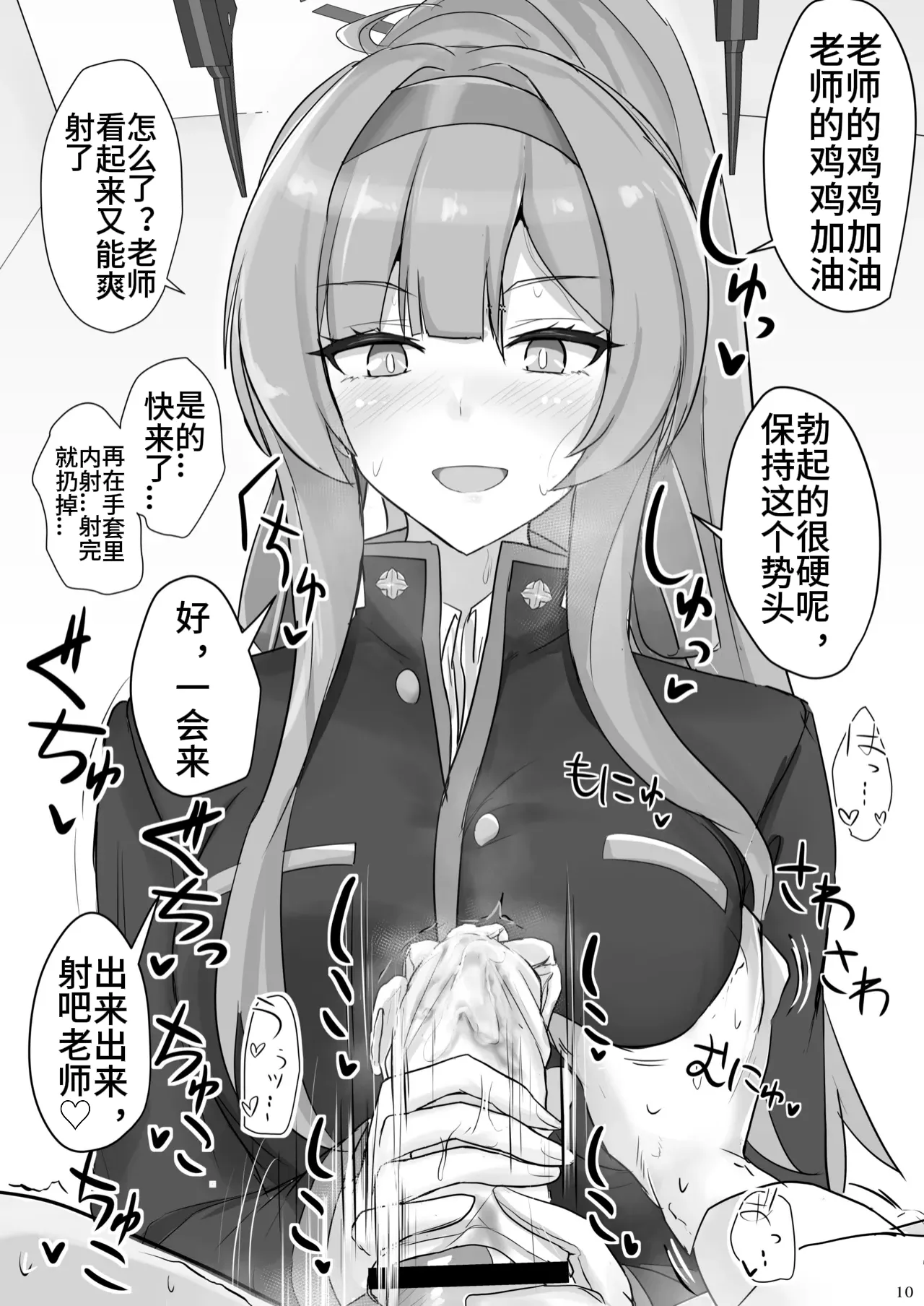 Shiraishi Utaha ni Ouen Saretai page 8 full