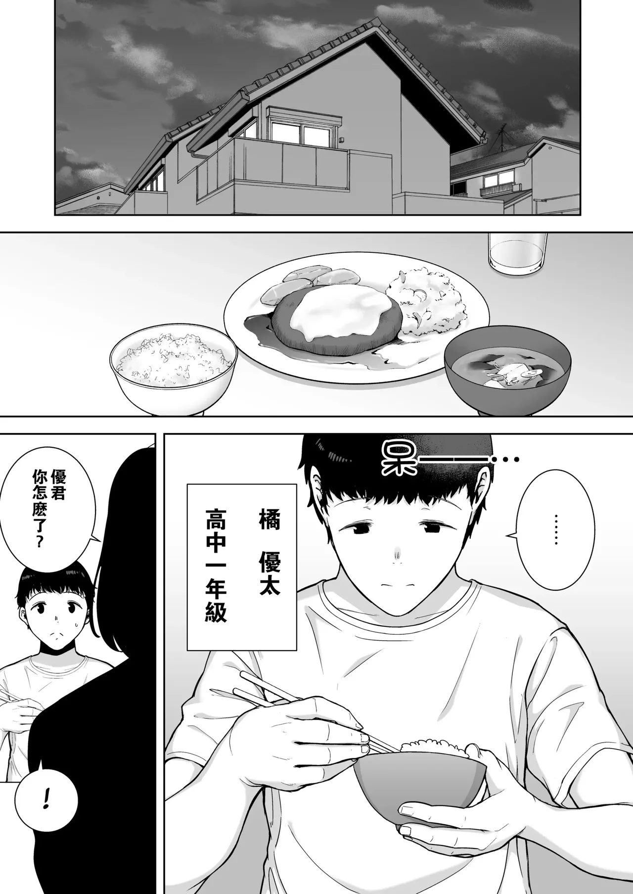 僕の母さんで、僕の好きな人 1-10 page 2 full