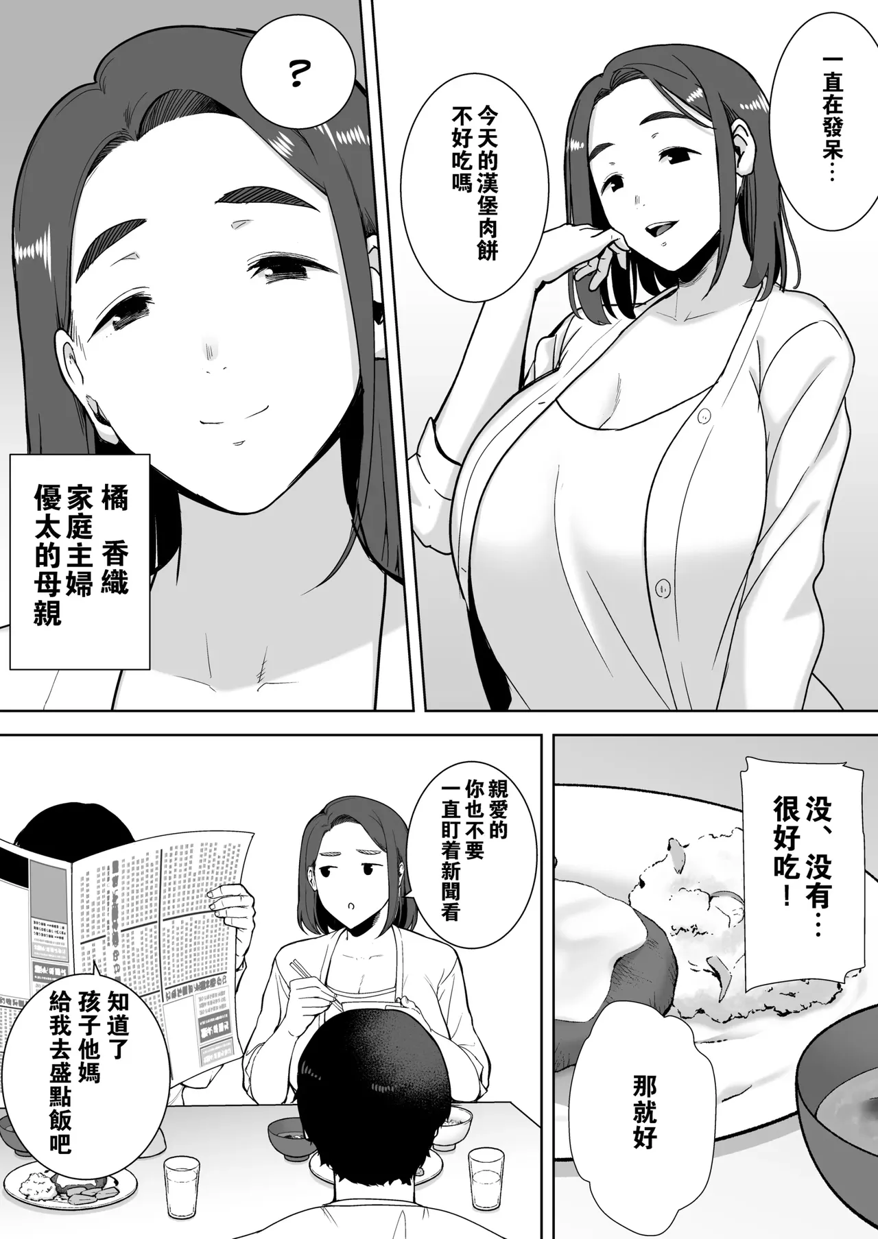 僕の母さんで、僕の好きな人 1-10 page 3 full