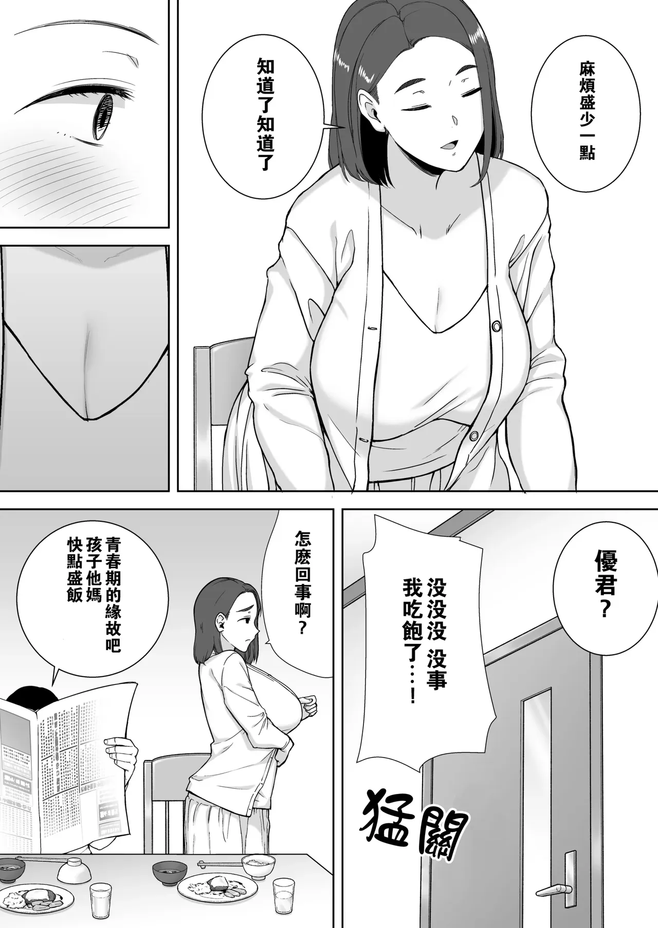 僕の母さんで、僕の好きな人 1-10 page 4 full