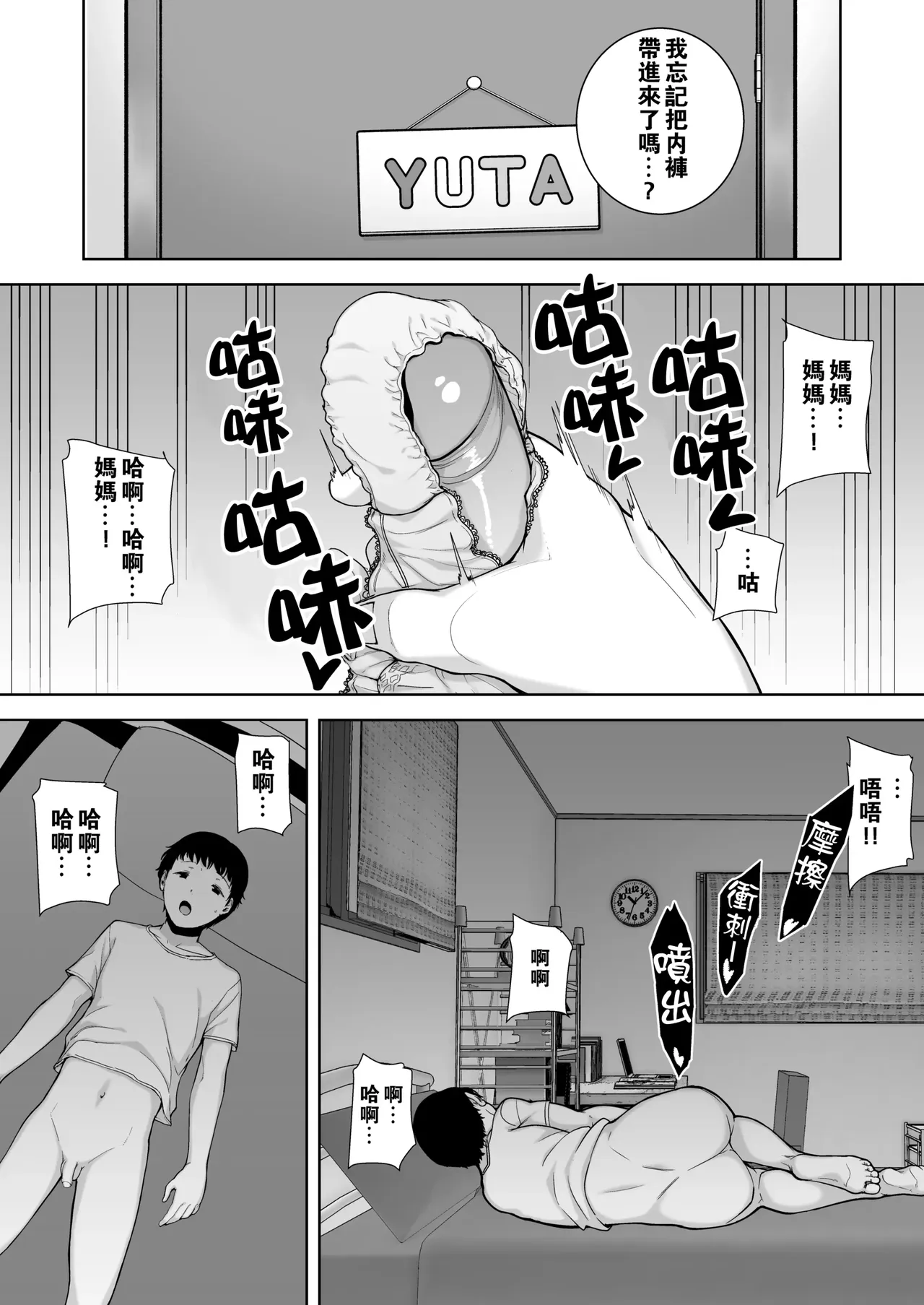 僕の母さんで、僕の好きな人 1-10 page 7 full