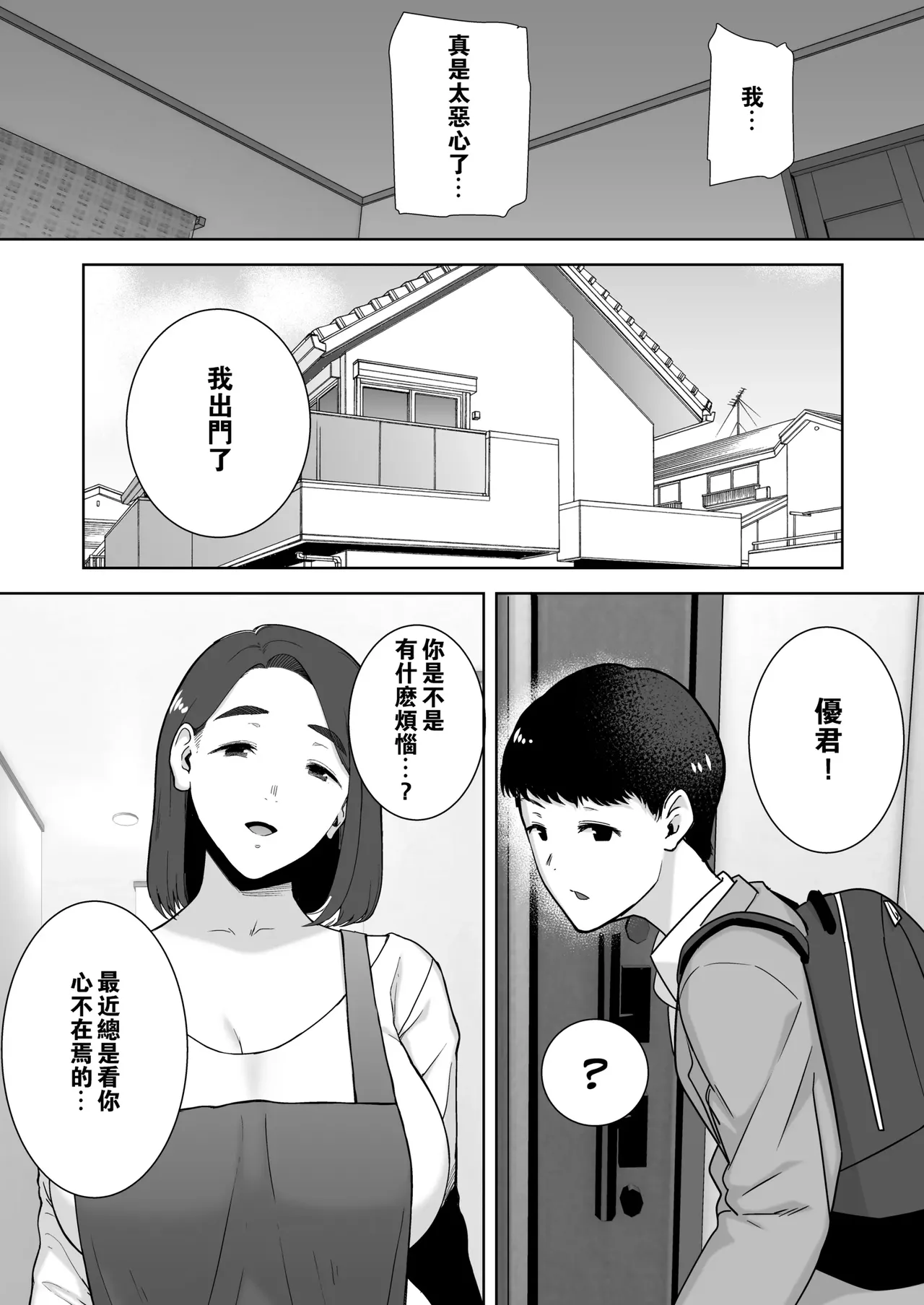 僕の母さんで、僕の好きな人 1-10 page 8 full
