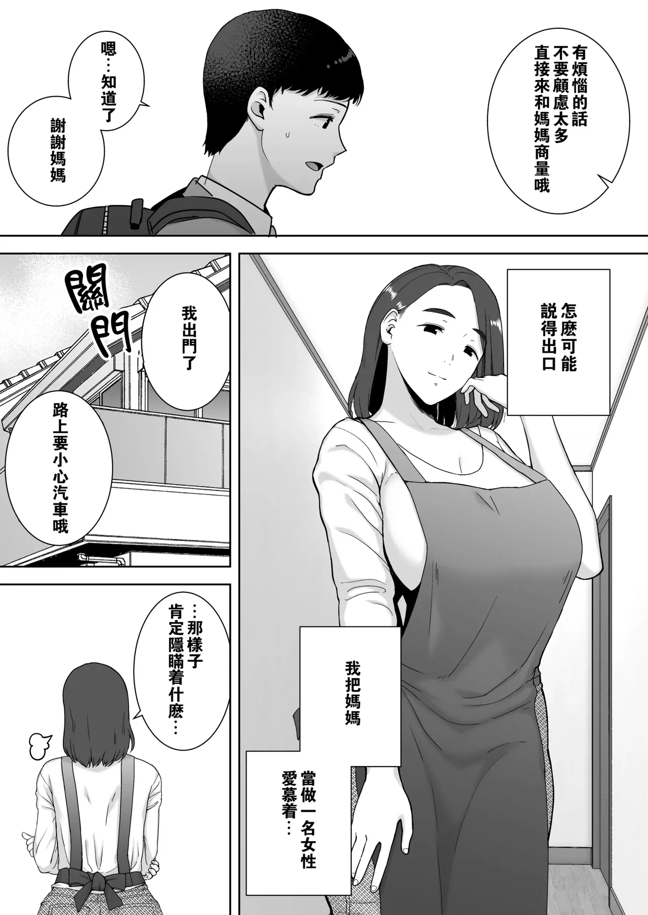 僕の母さんで、僕の好きな人 1-10 page 9 full