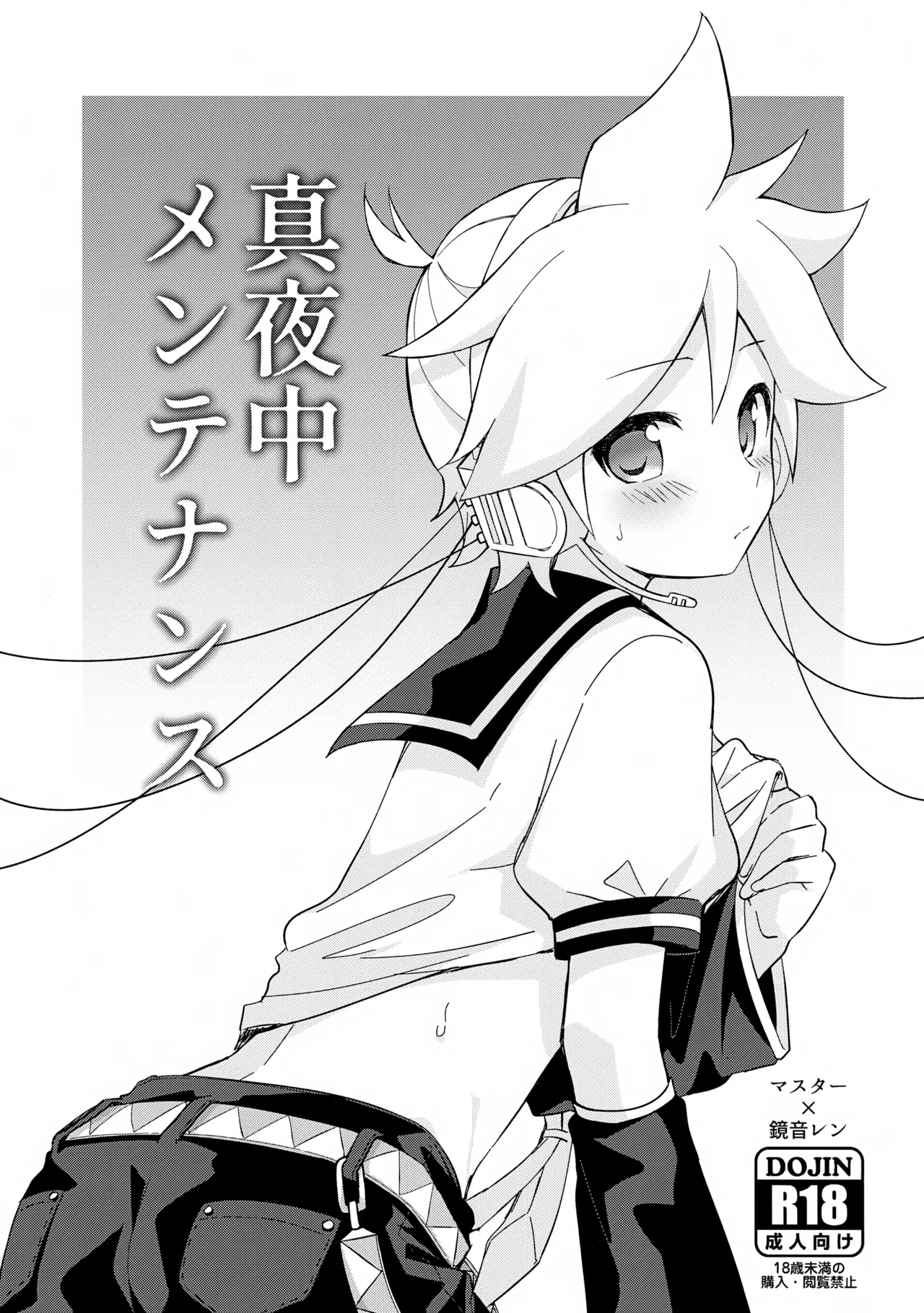 Mayonaka Maintenance page 1 full