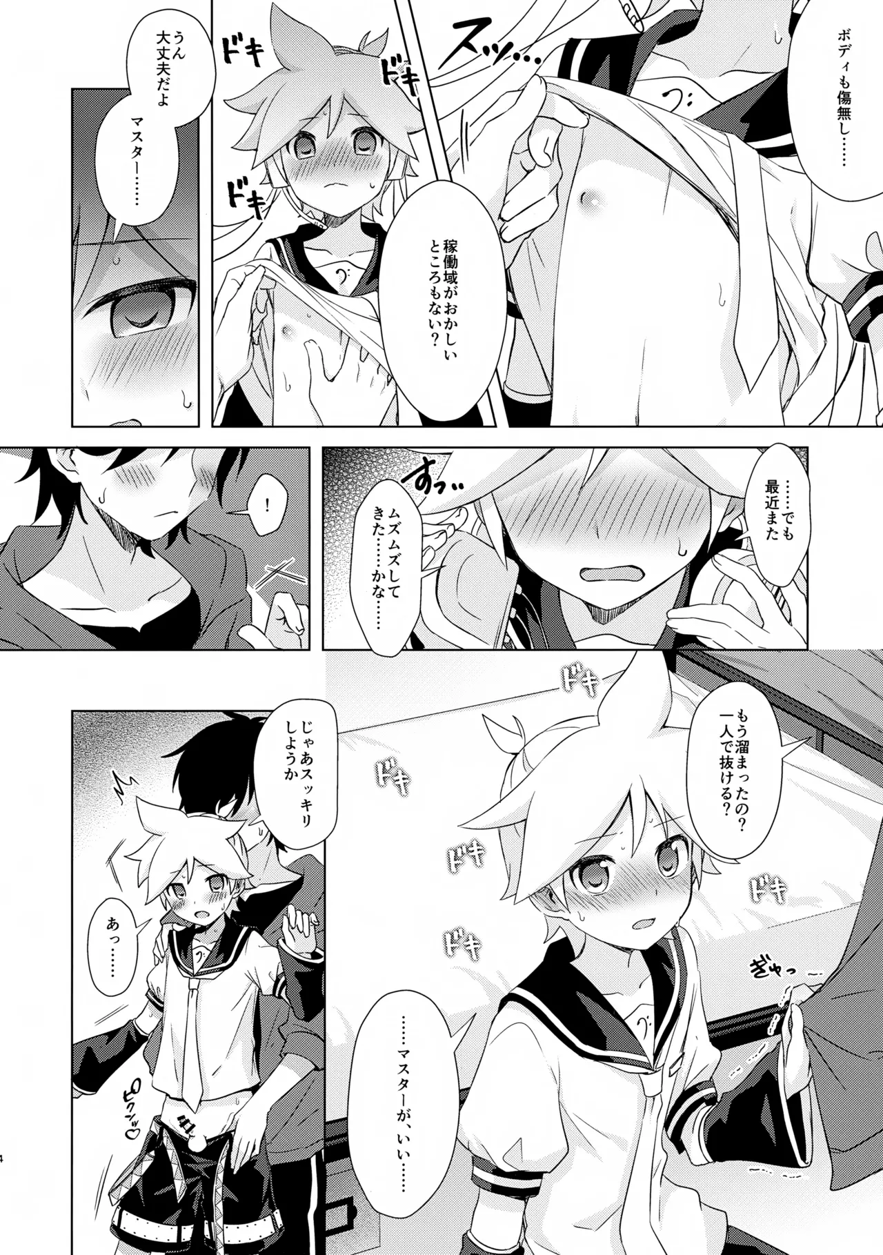 Mayonaka Maintenance page 3 full