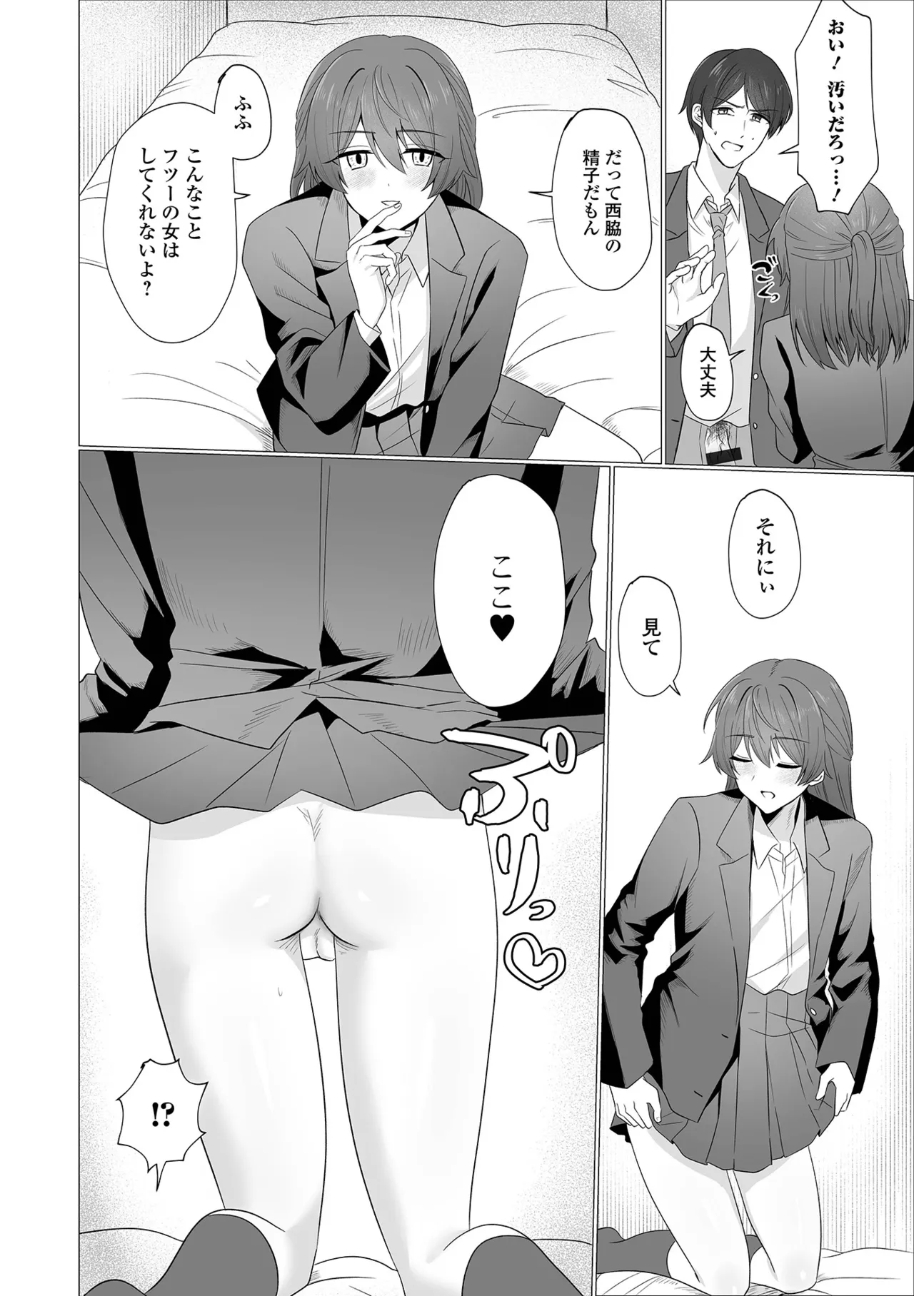 ノンケの道に別れを告げて page 6 full