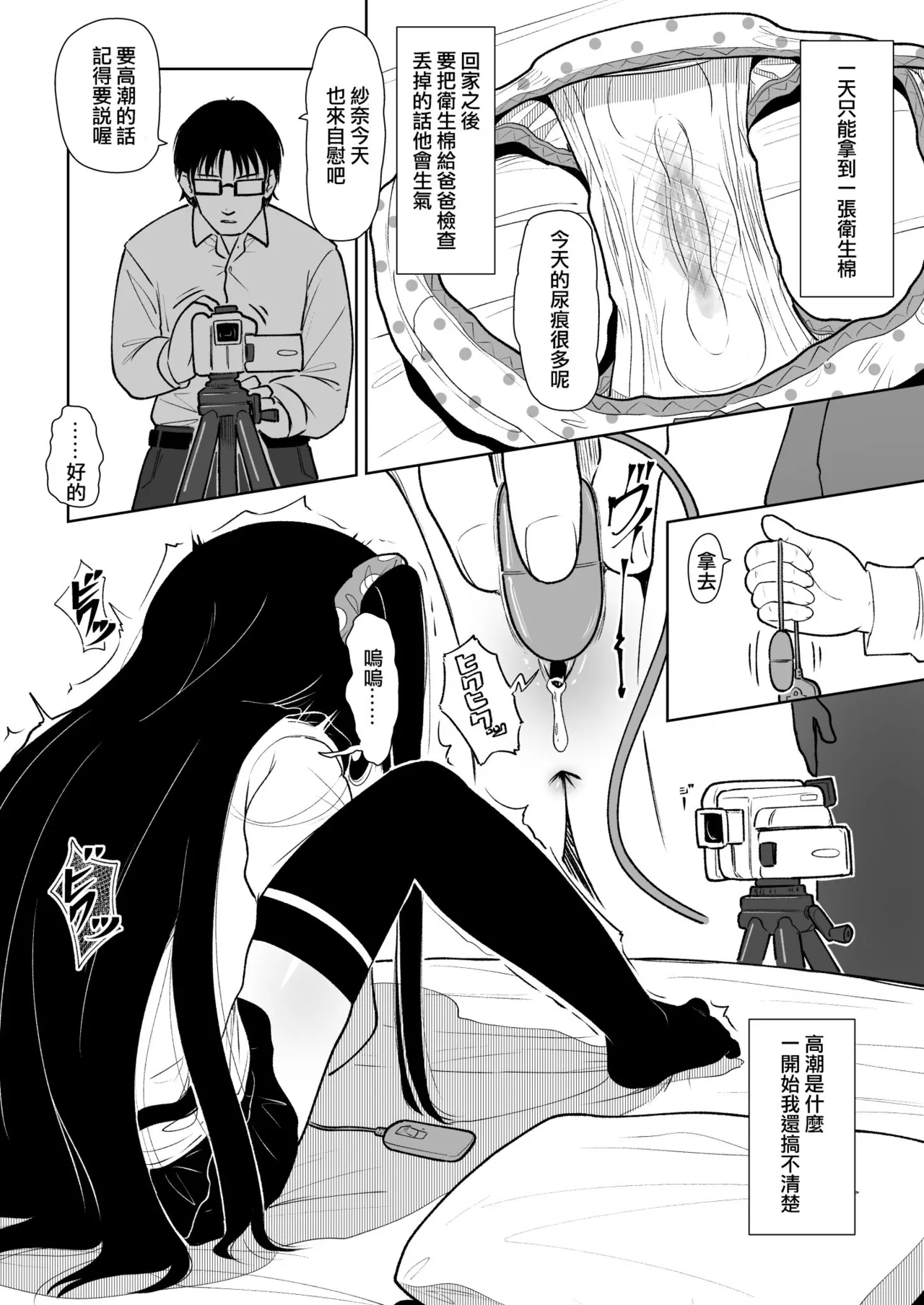 Manamusume Seichou Kyoukiroku page 8 full