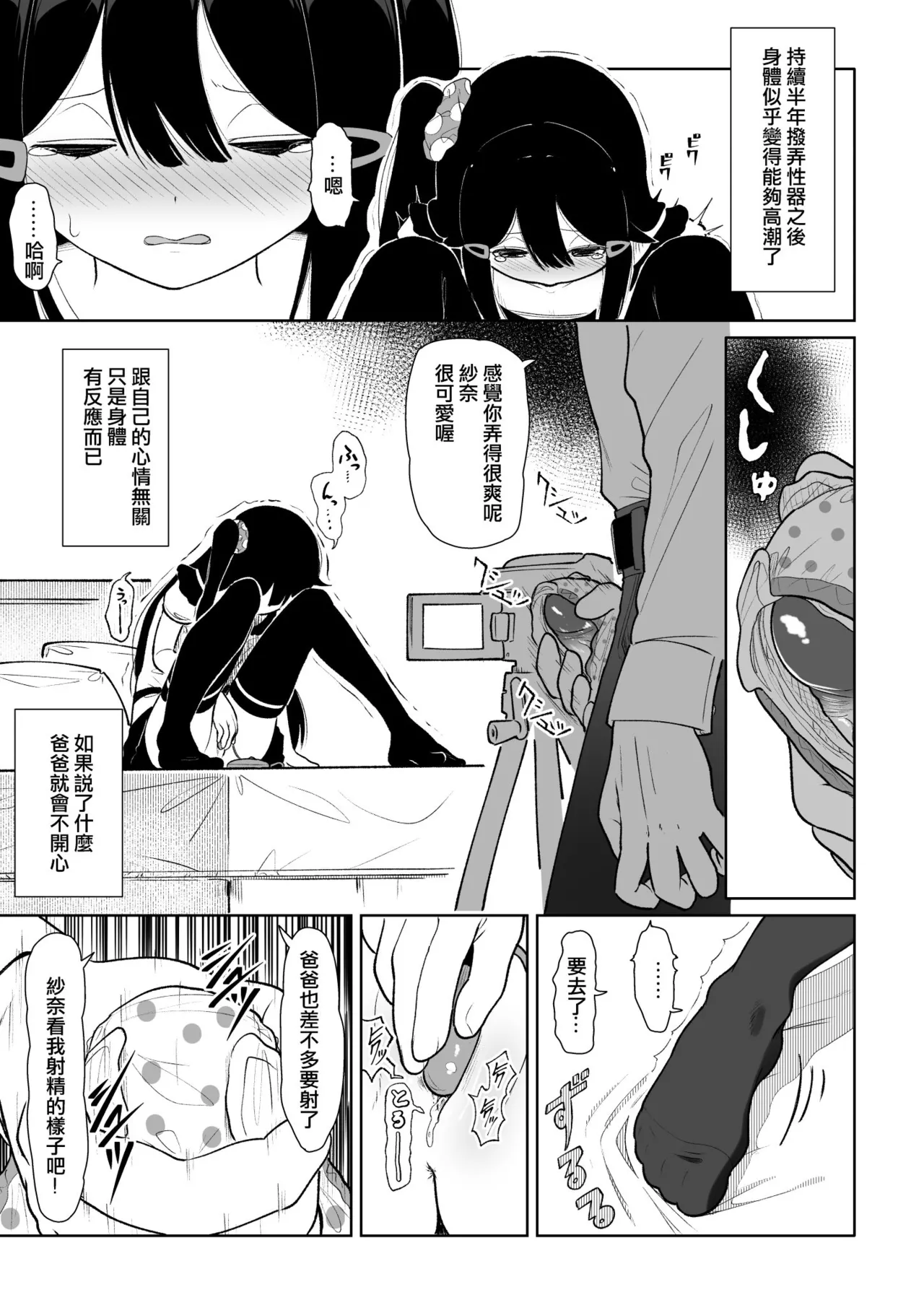 Manamusume Seichou Kyoukiroku page 9 full