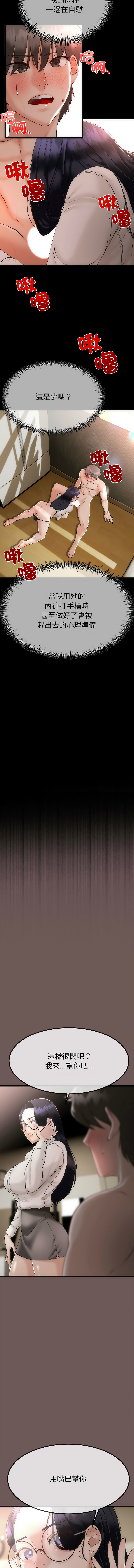 与初恋的意外同居  | 與初戀的意外同居 1-60 page 6 full