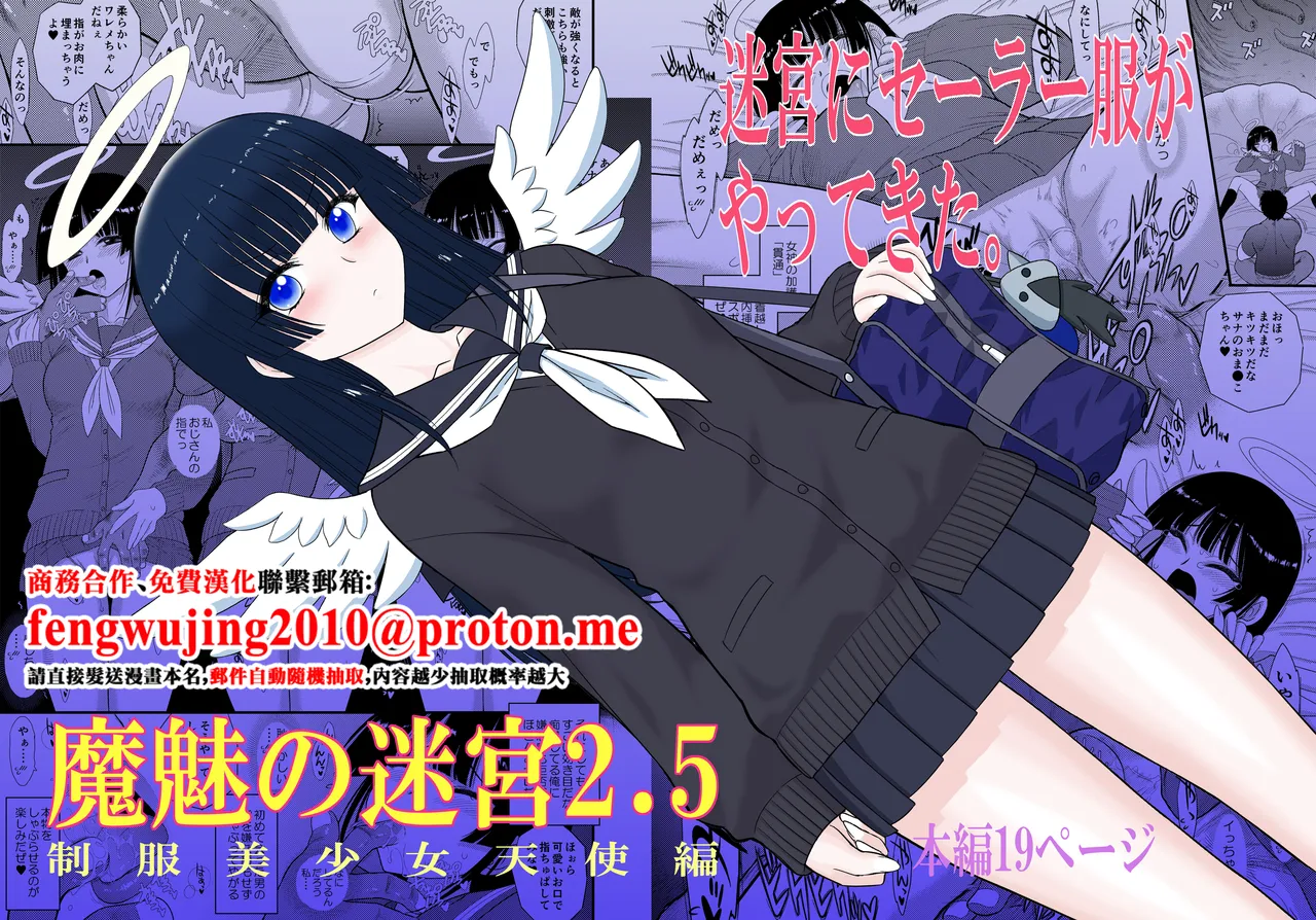 Mami no Meikyuu 2.5 Seifuku Bishoujo Tenshi Hen page 1 full