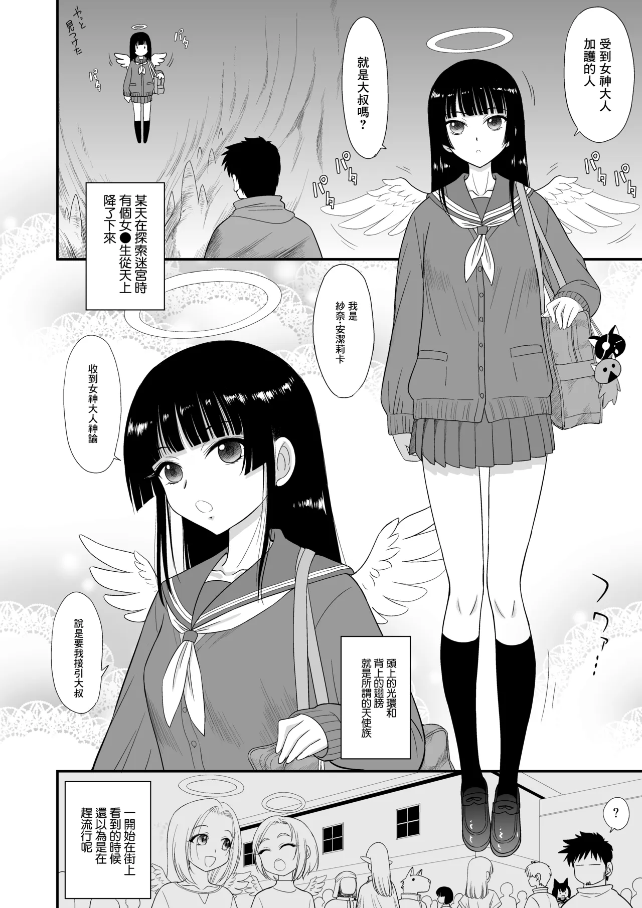 Mami no Meikyuu 2.5 Seifuku Bishoujo Tenshi Hen page 3 full