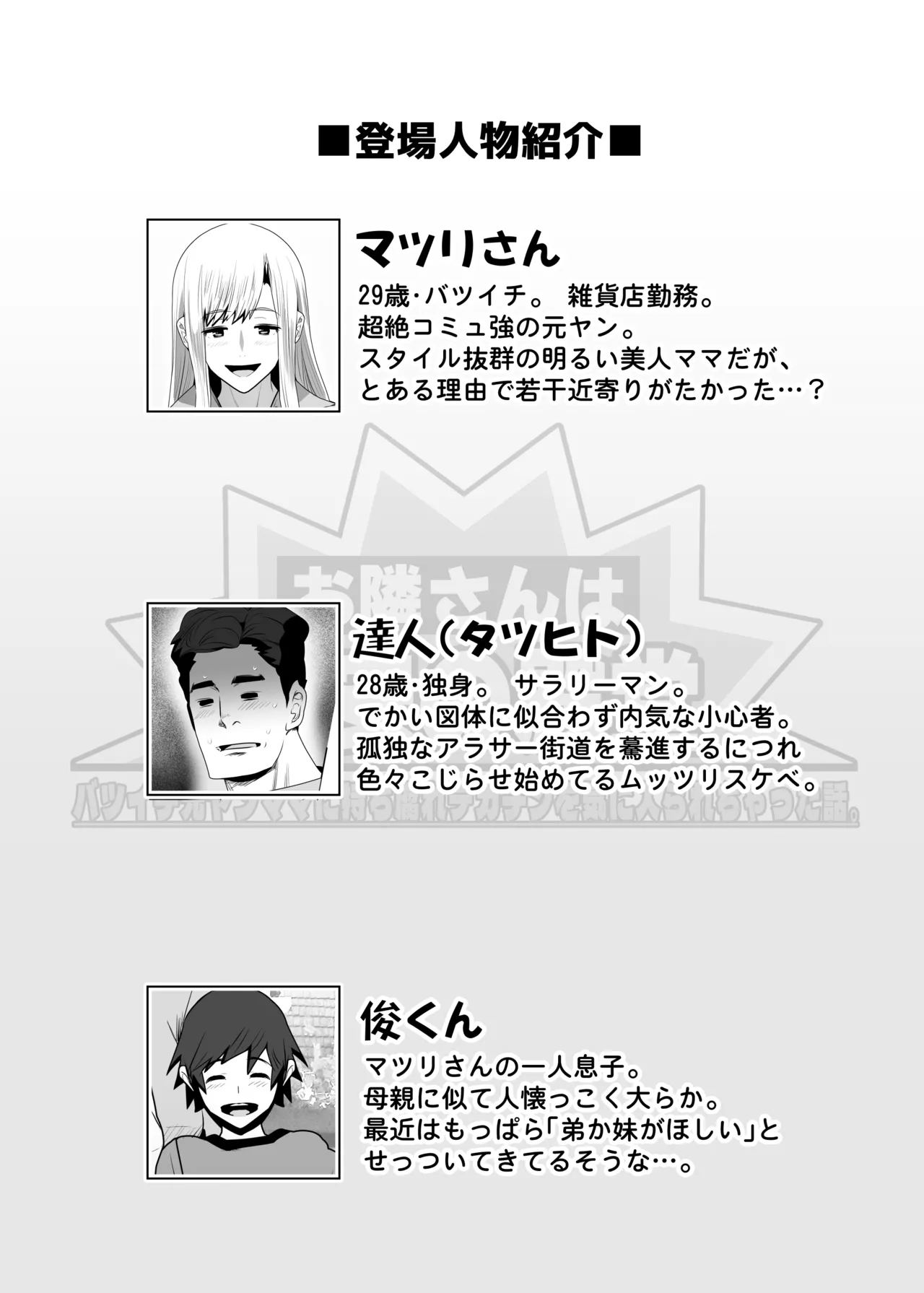 お隣さんは爆安の殿堂 〜バツイチ元ヤンママに持ち腐れデカチンを気に入られちゃった話。〜 page 3 full