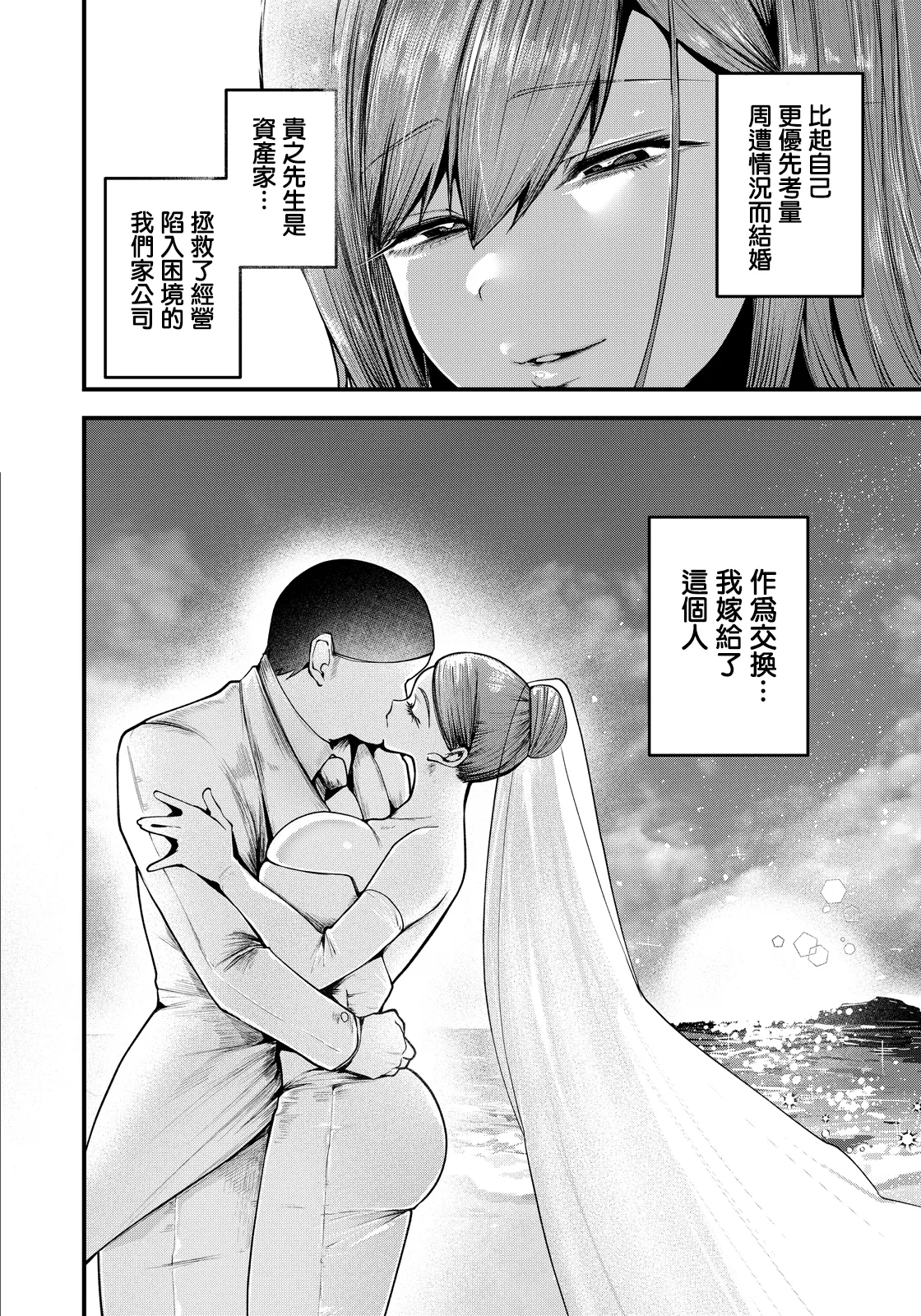 合意妻。―つばめ― page 4 full