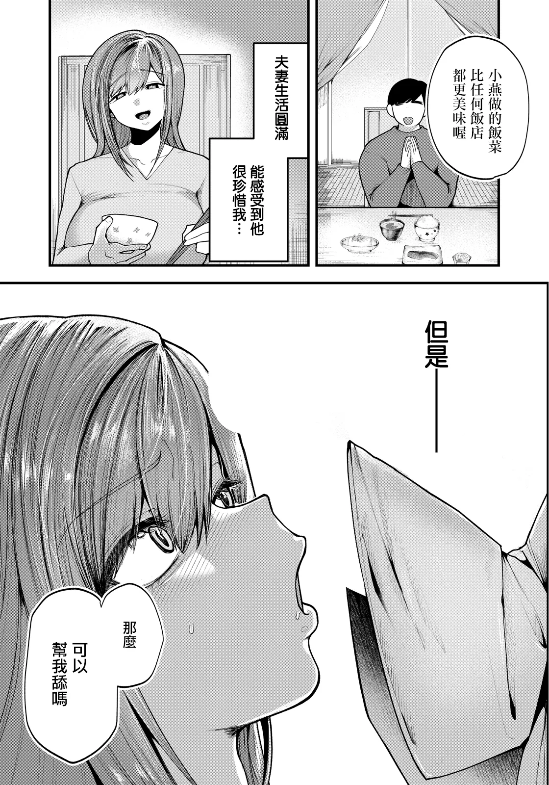 合意妻。―つばめ― page 5 full