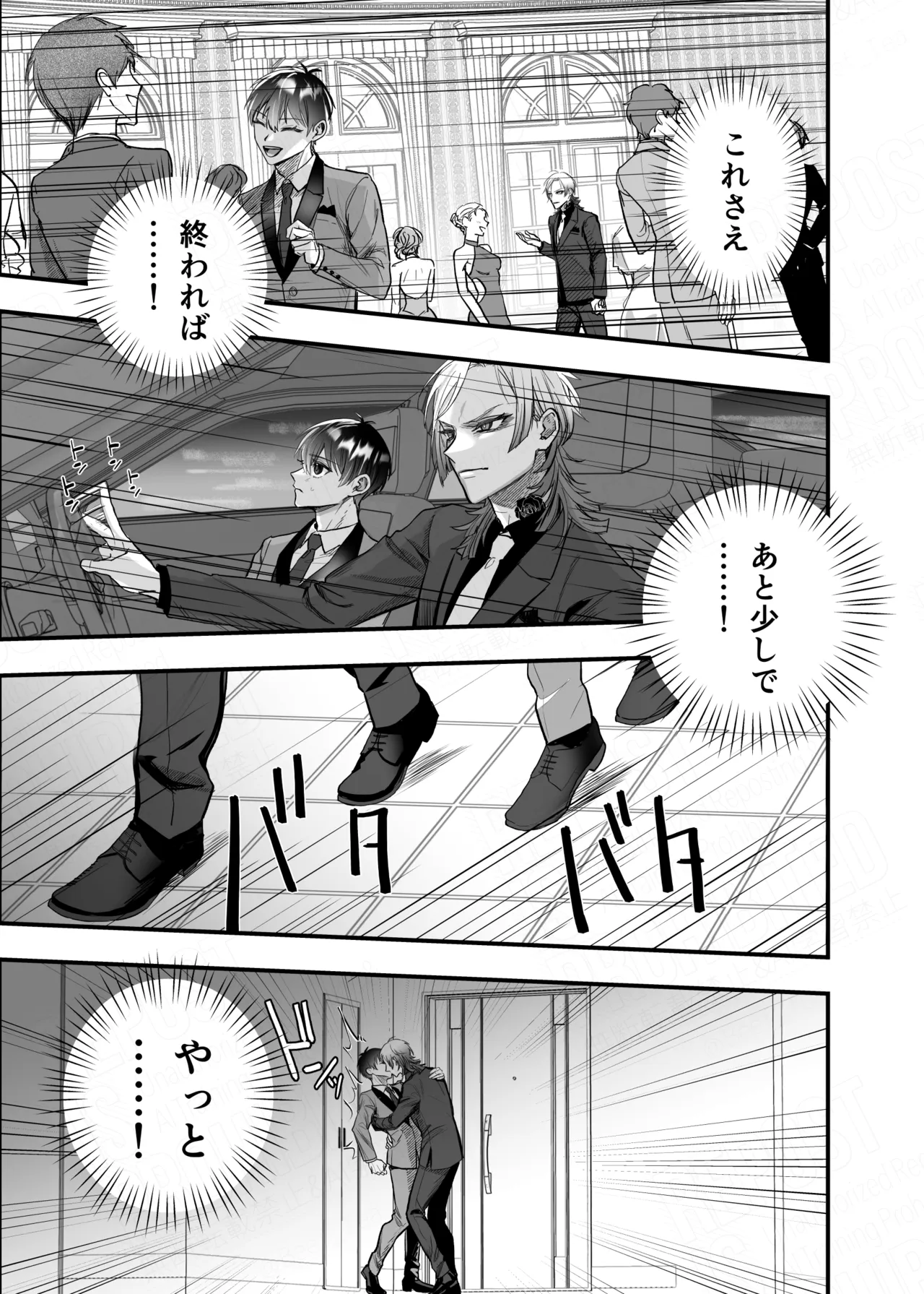 AFTER NIGHT PARTY page 4 full
