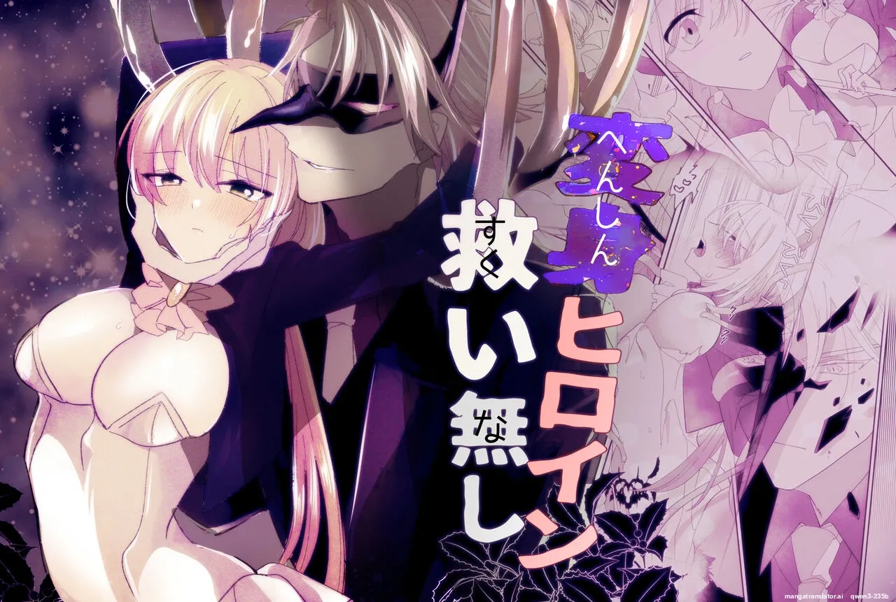 Henshin Heroine Sukui Nashi page 1 full