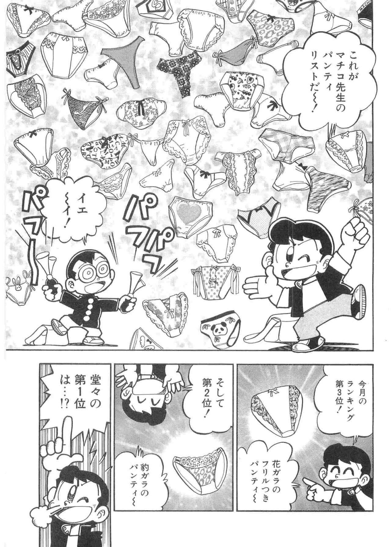 Maicching Machiko Sensei White Box page 10 full