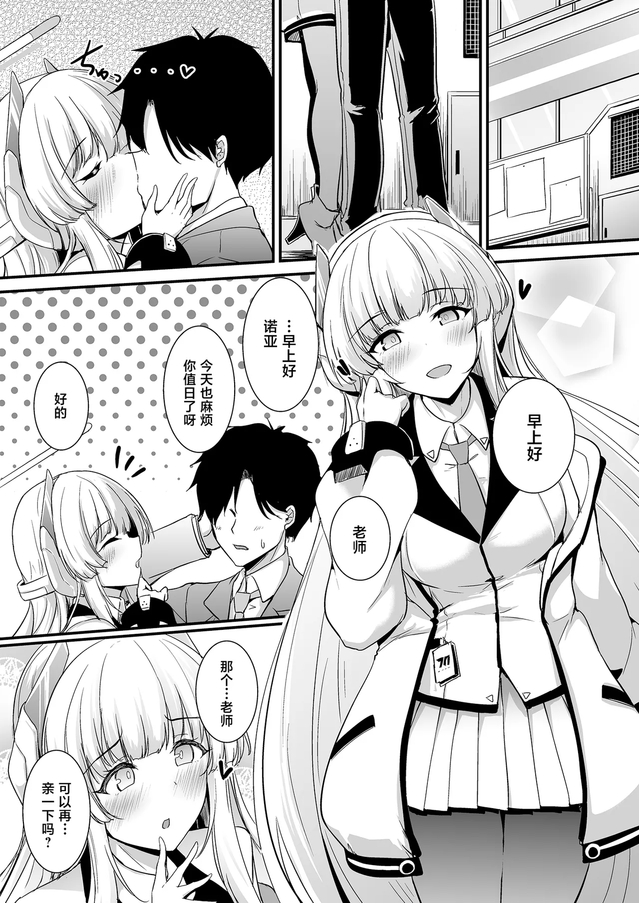 Namishio Noa no Shitai Koto page 4 full