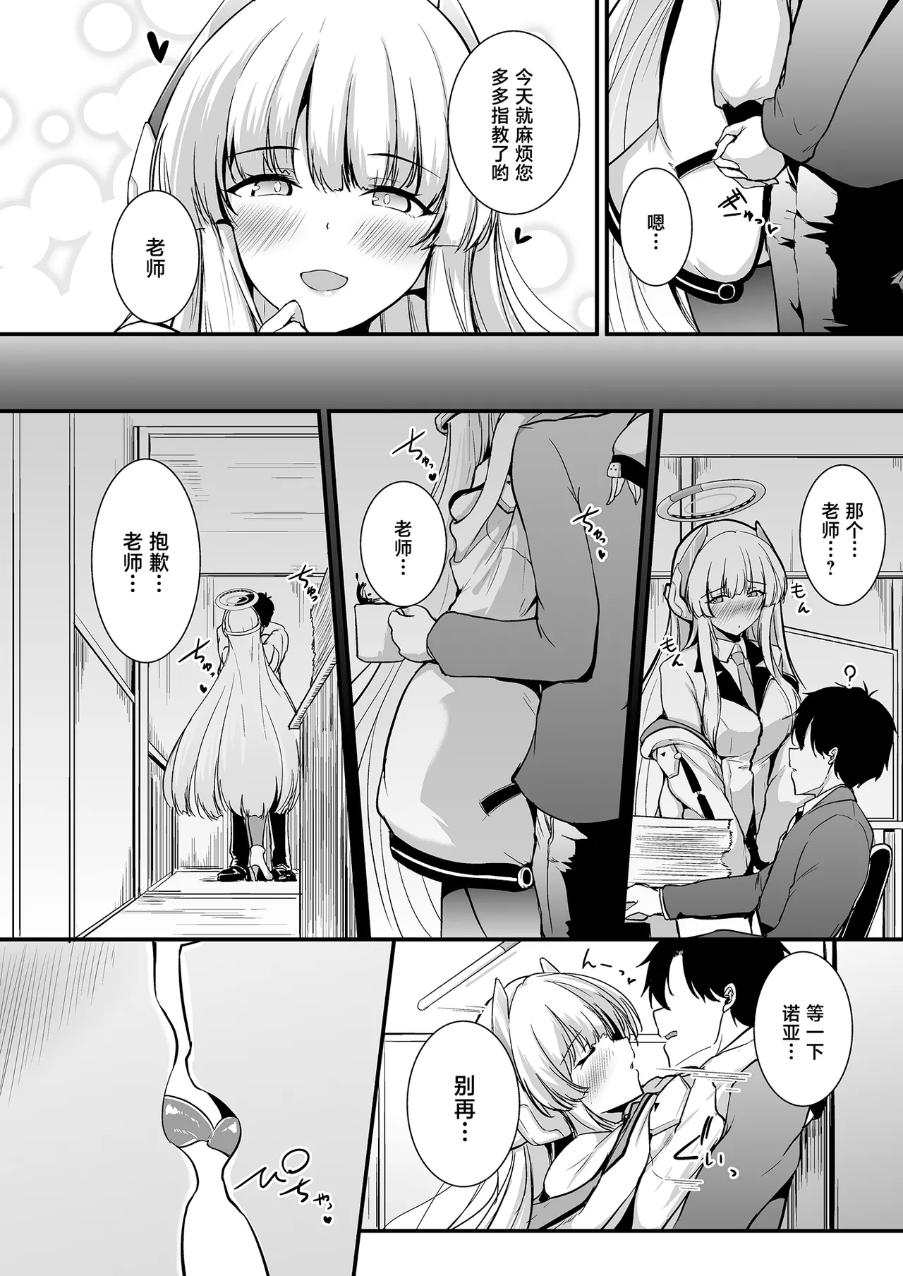 Namishio Noa no Shitai Koto page 5 full