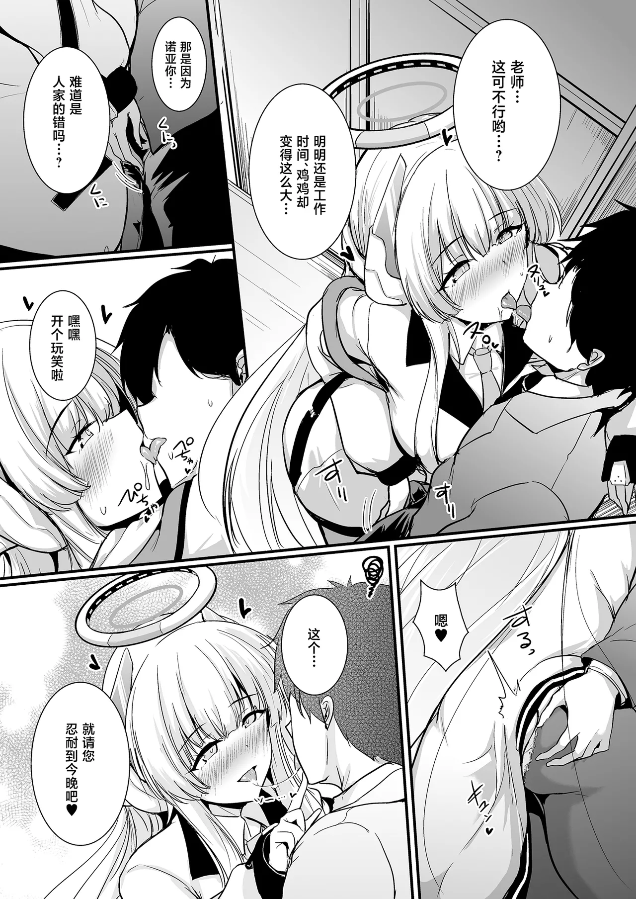 Namishio Noa no Shitai Koto page 6 full