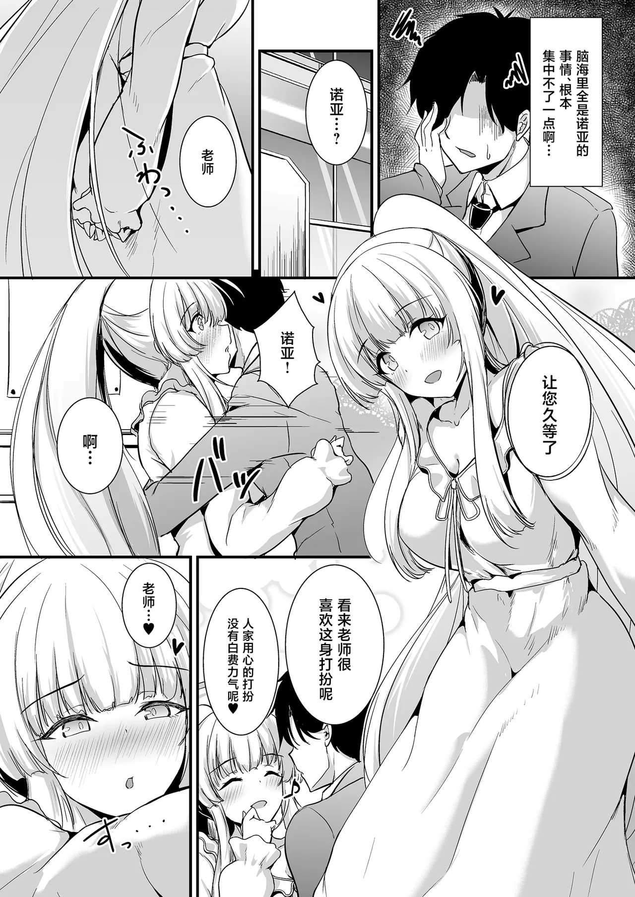 Namishio Noa no Shitai Koto page 7 full