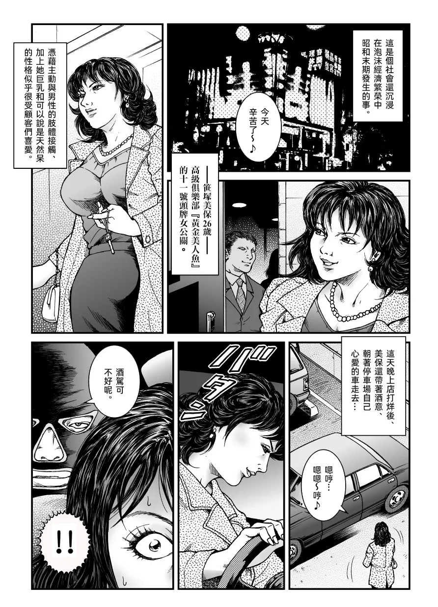 欲望回帰第465章-昭和猟奇譚女犯仕置人哲夫【3】巨乳ホステス狩り《第1話》誘拐・監禁編- page 3 full