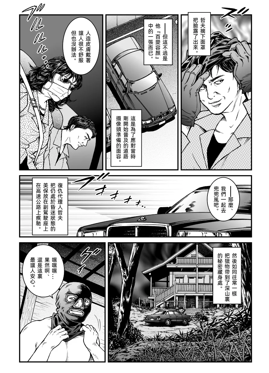 欲望回帰第465章-昭和猟奇譚女犯仕置人哲夫【3】巨乳ホステス狩り《第1話》誘拐・監禁編- page 5 full