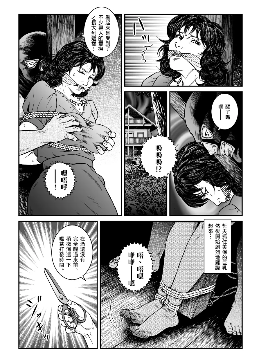 欲望回帰第465章-昭和猟奇譚女犯仕置人哲夫【3】巨乳ホステス狩り《第1話》誘拐・監禁編- page 7 full