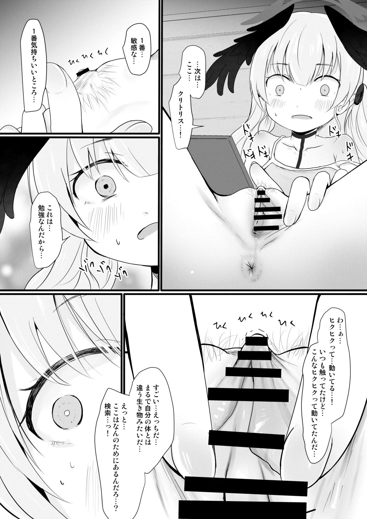 コハルはかんさつしてしけいにする page 7 full