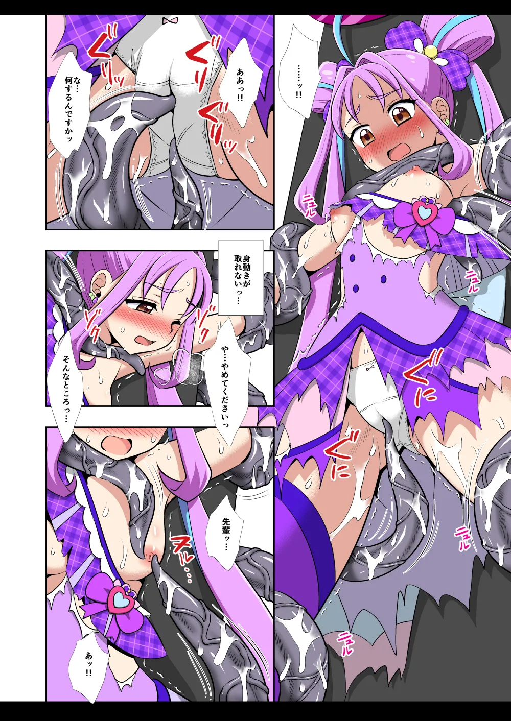 Precure Ryoujoku 20 Cure Kyun Kyun Kani Color-ban page 7 full